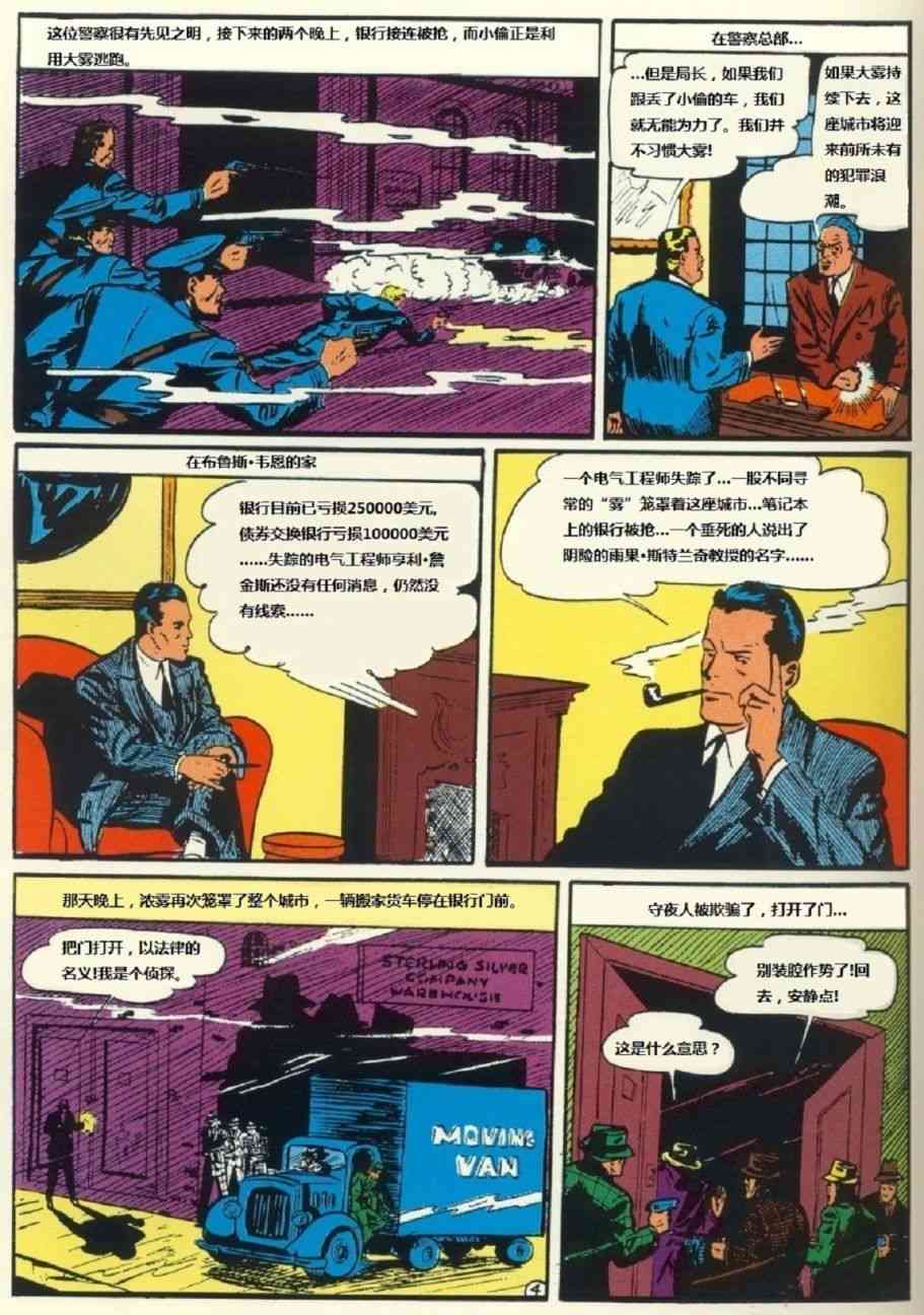 偵探漫畫 - 36卷 - 2