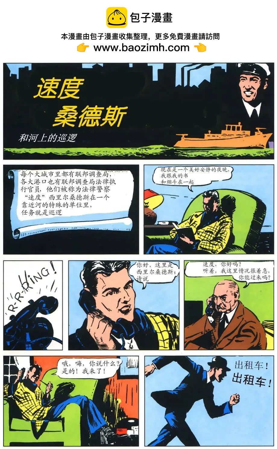 偵探漫畫V1 - 第01卷 - 2