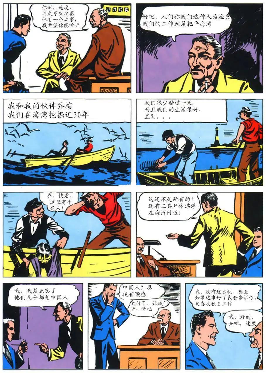 偵探漫畫V1 - 第01卷 - 1