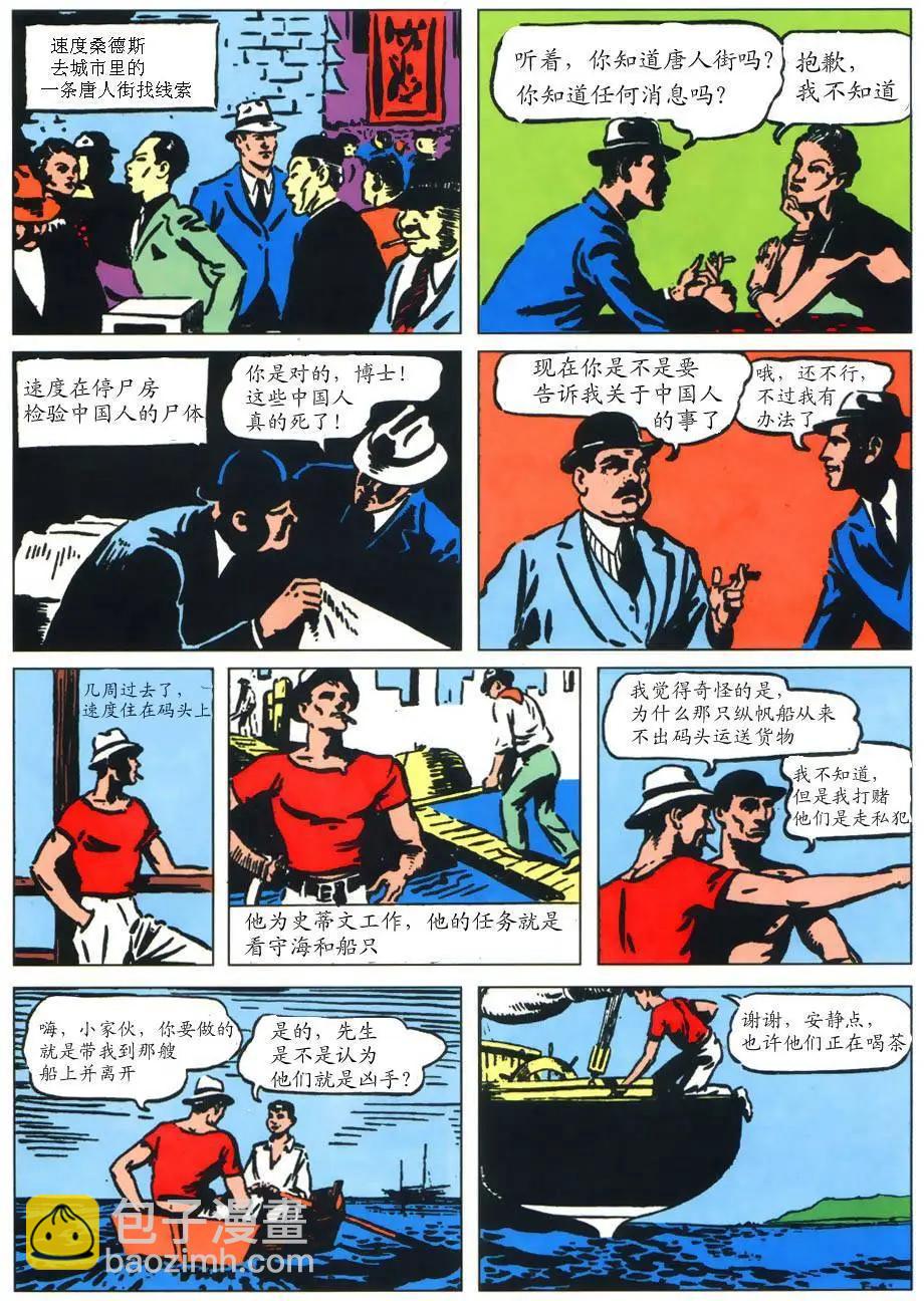 偵探漫畫V1 - 第01卷 - 2
