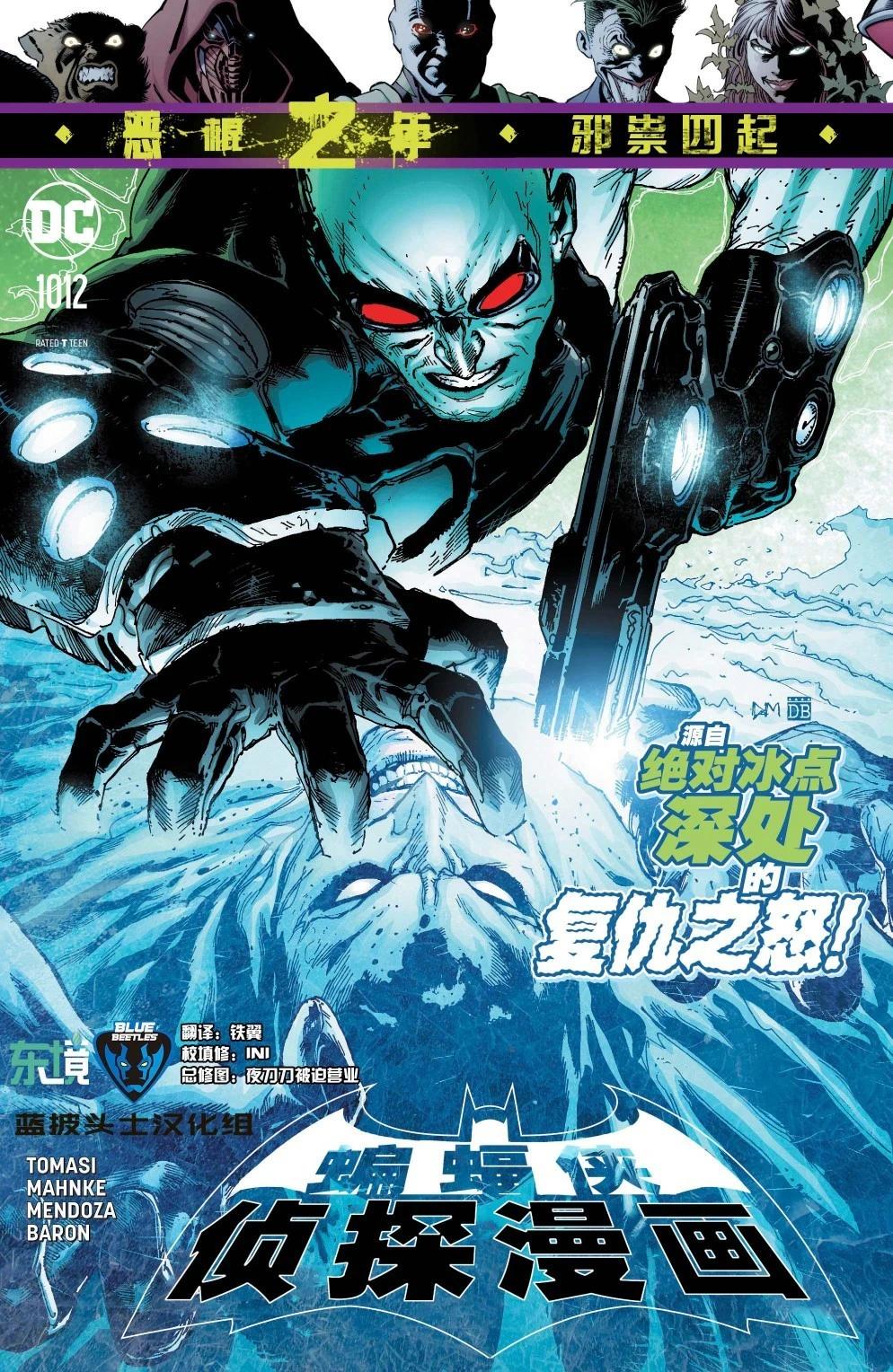 偵探漫畫V1 - 第1012卷 - 1
