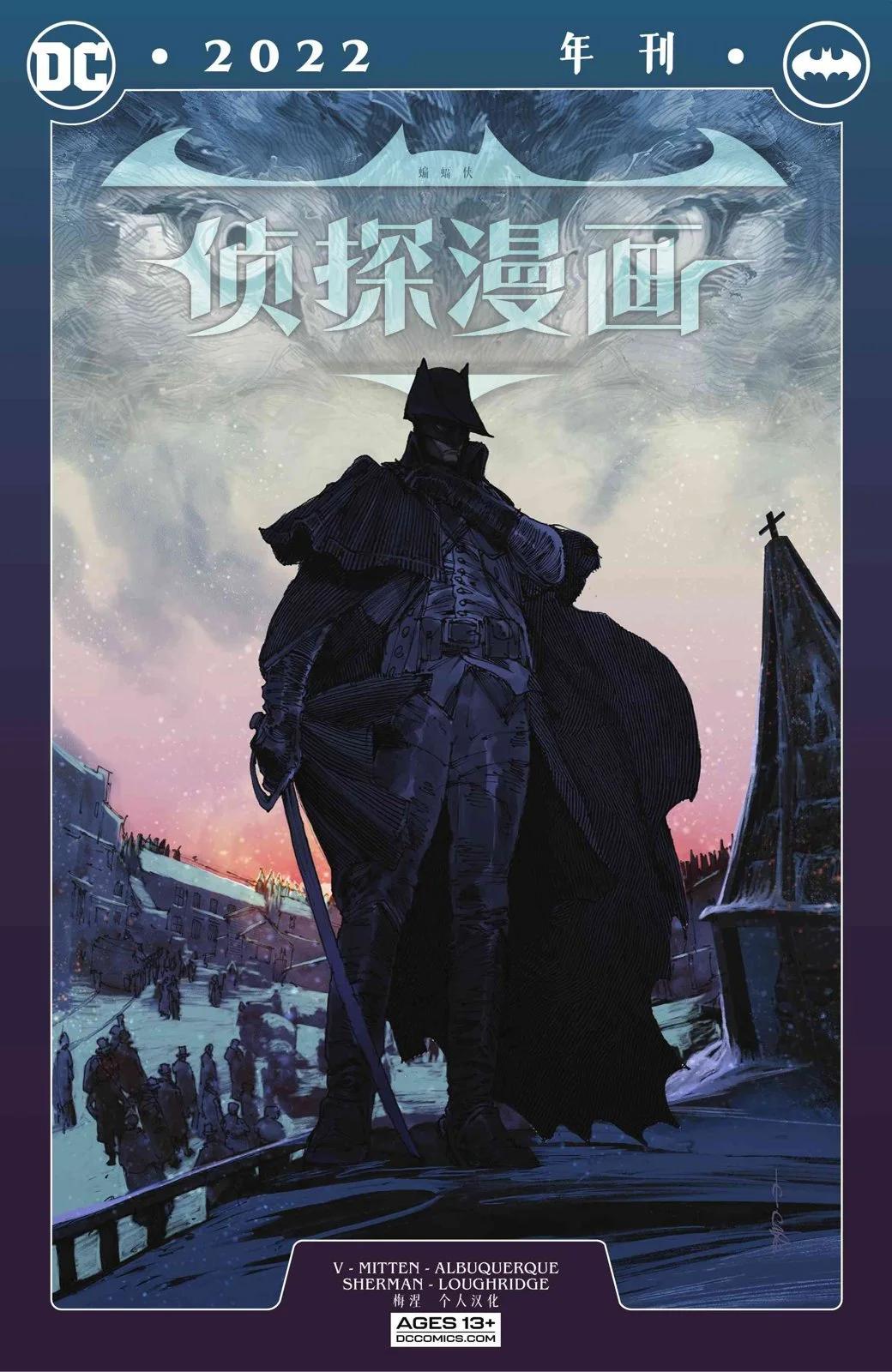 偵探漫畫V1 - 2022年刊 - 1