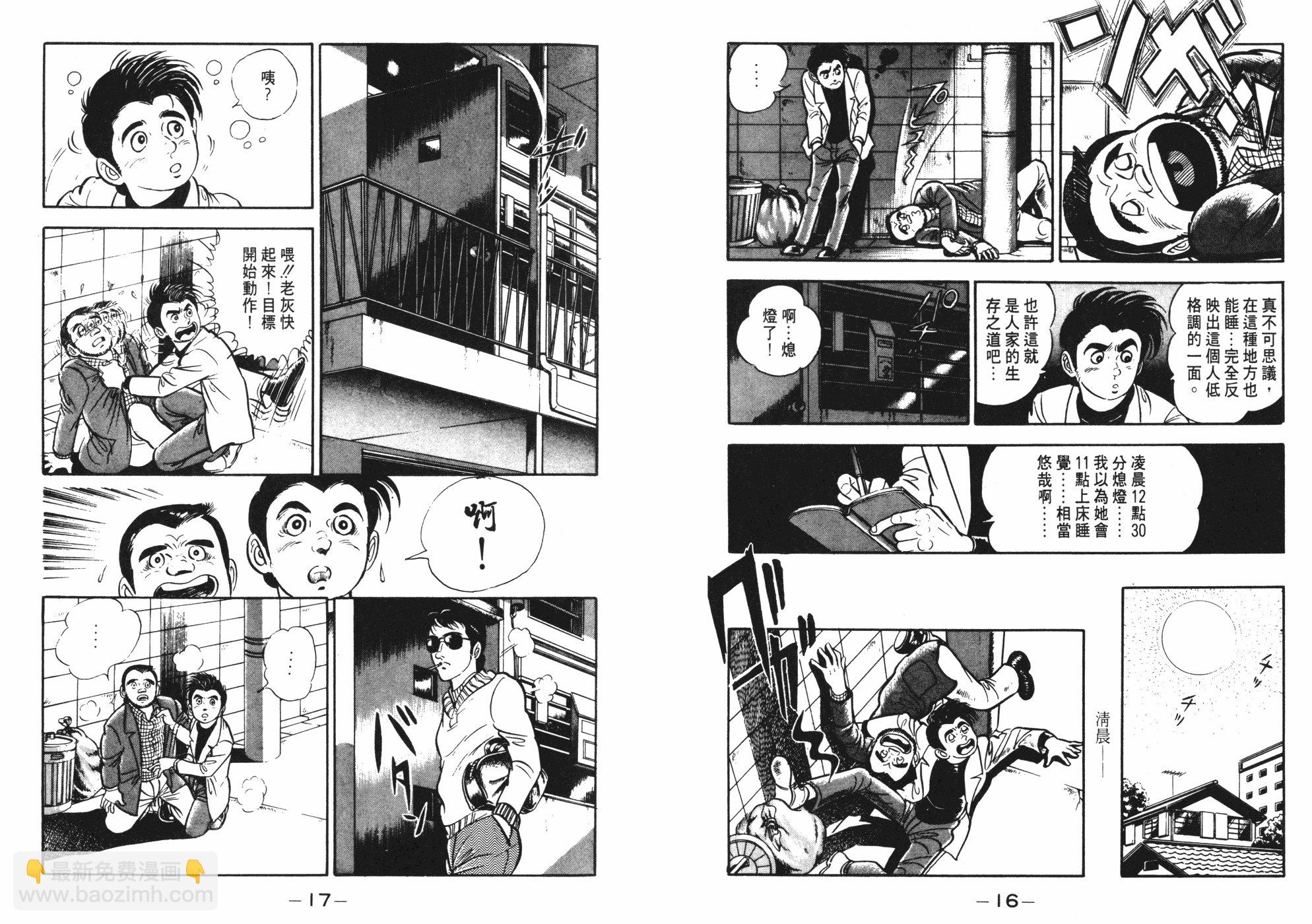 偵探物語 - 第01卷(1/3) - 2