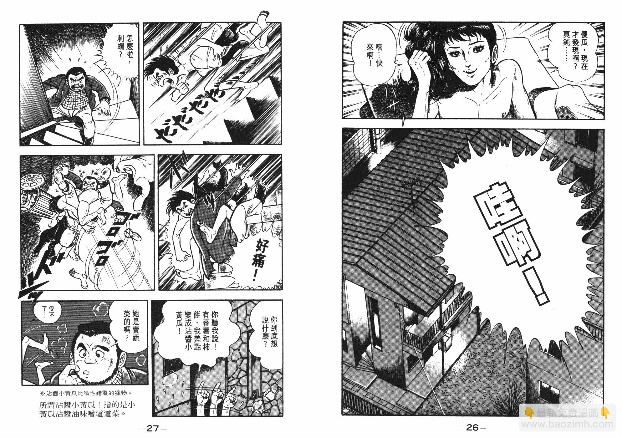 偵探物語 - 第01卷(1/3) - 7