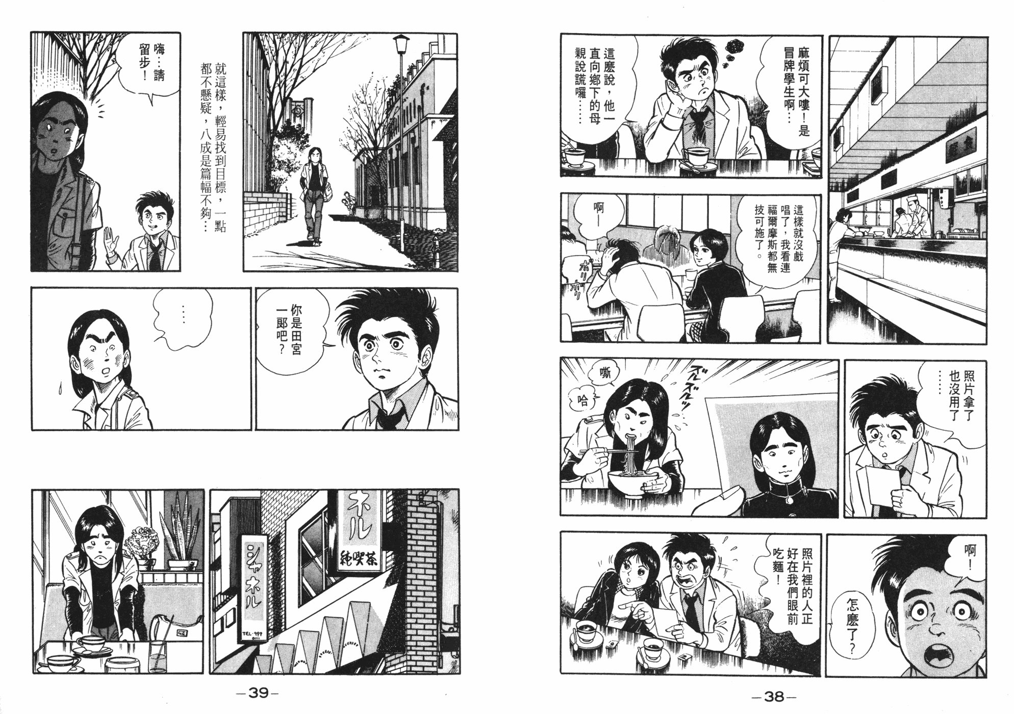 偵探物語 - 第01卷(1/3) - 5