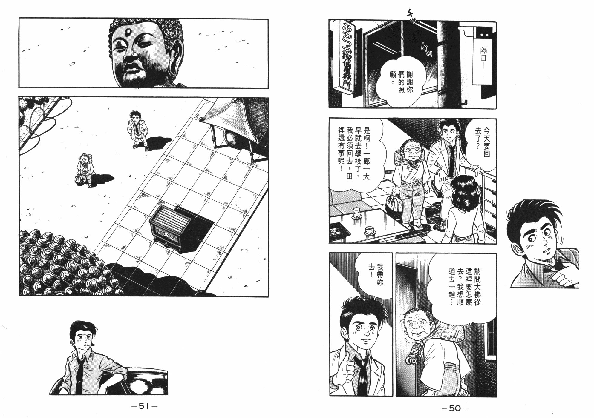偵探物語 - 第01卷(1/3) - 3