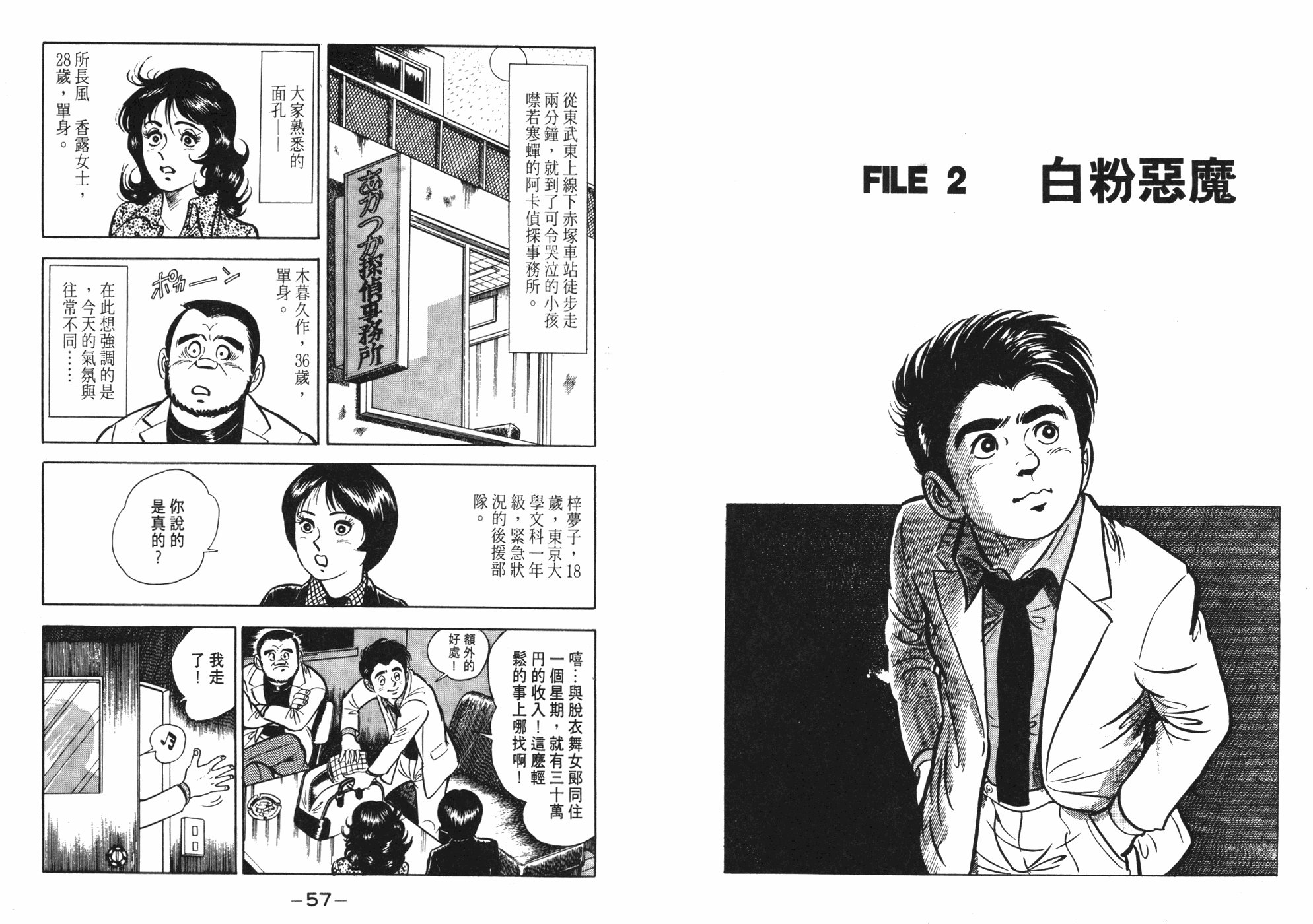 偵探物語 - 第01卷(1/3) - 6