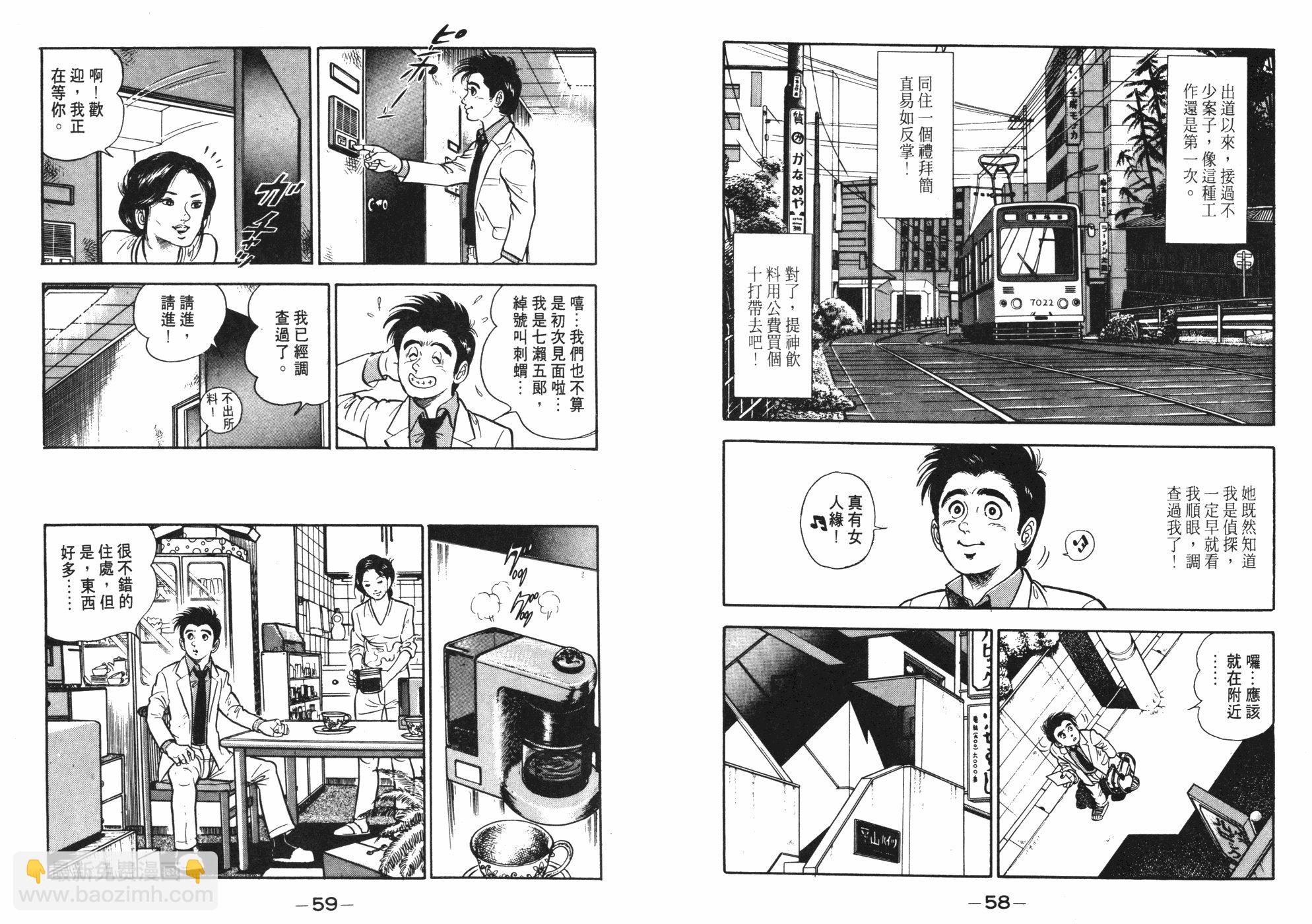 偵探物語 - 第01卷(1/3) - 7