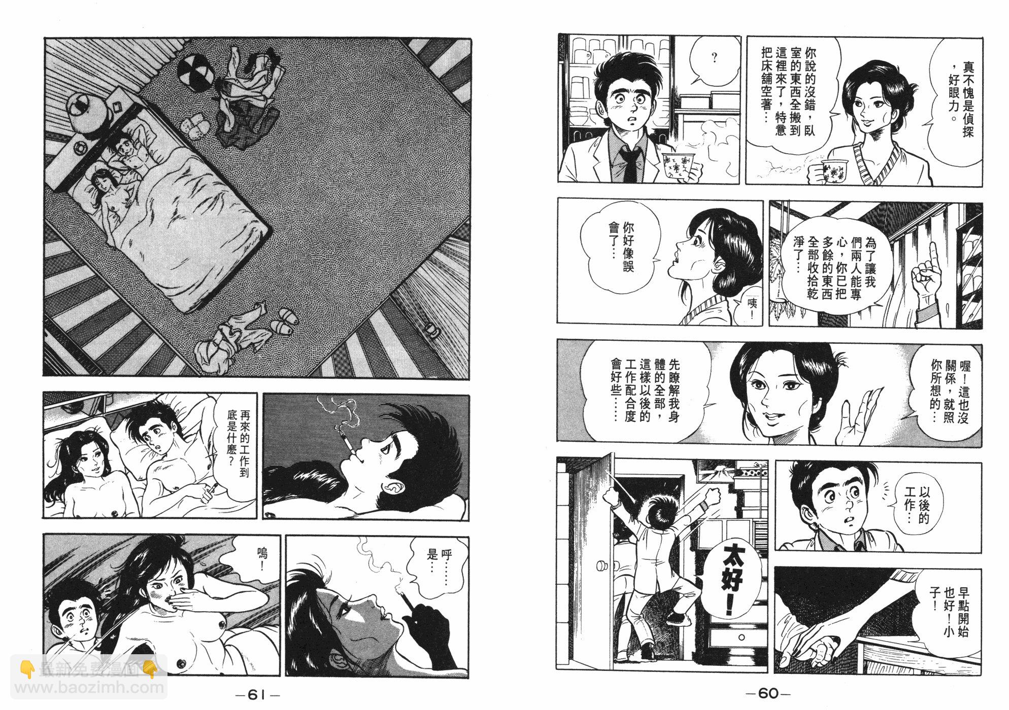 偵探物語 - 第01卷(1/3) - 8