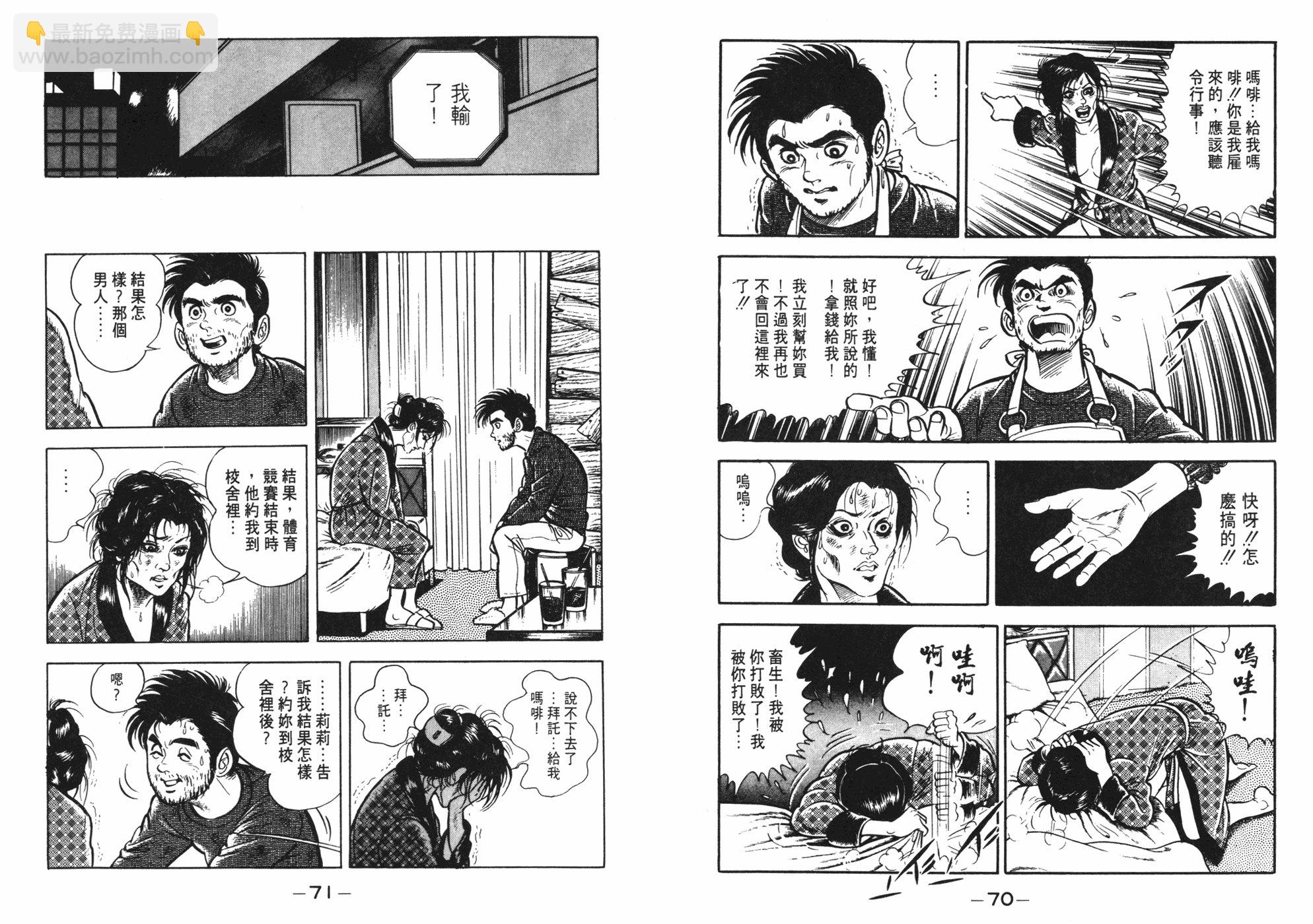 偵探物語 - 第01卷(1/3) - 5