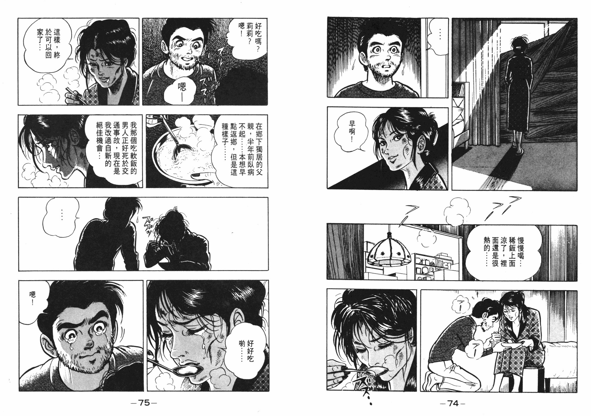 偵探物語 - 第01卷(1/3) - 7