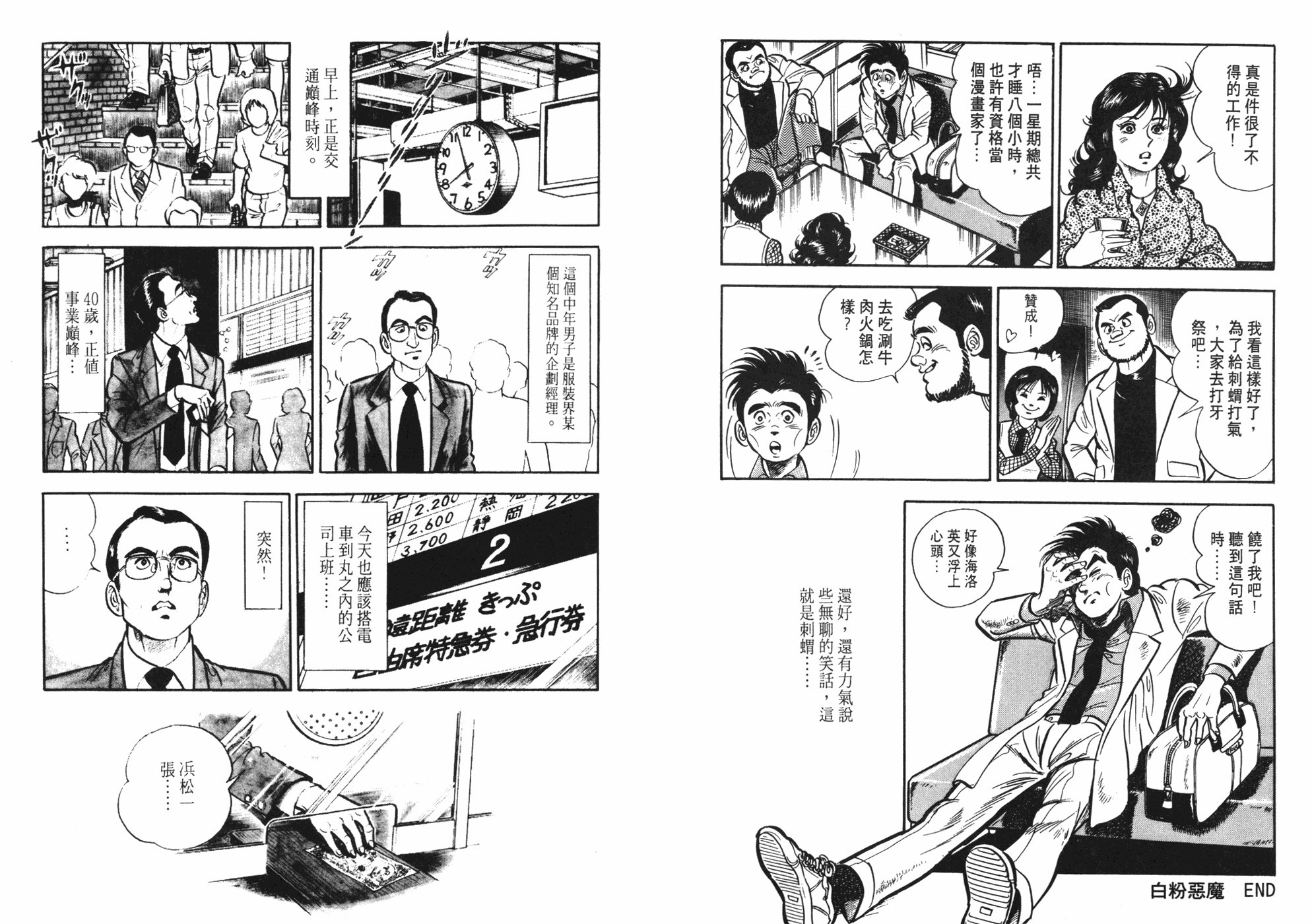 偵探物語 - 第01卷(1/3) - 1