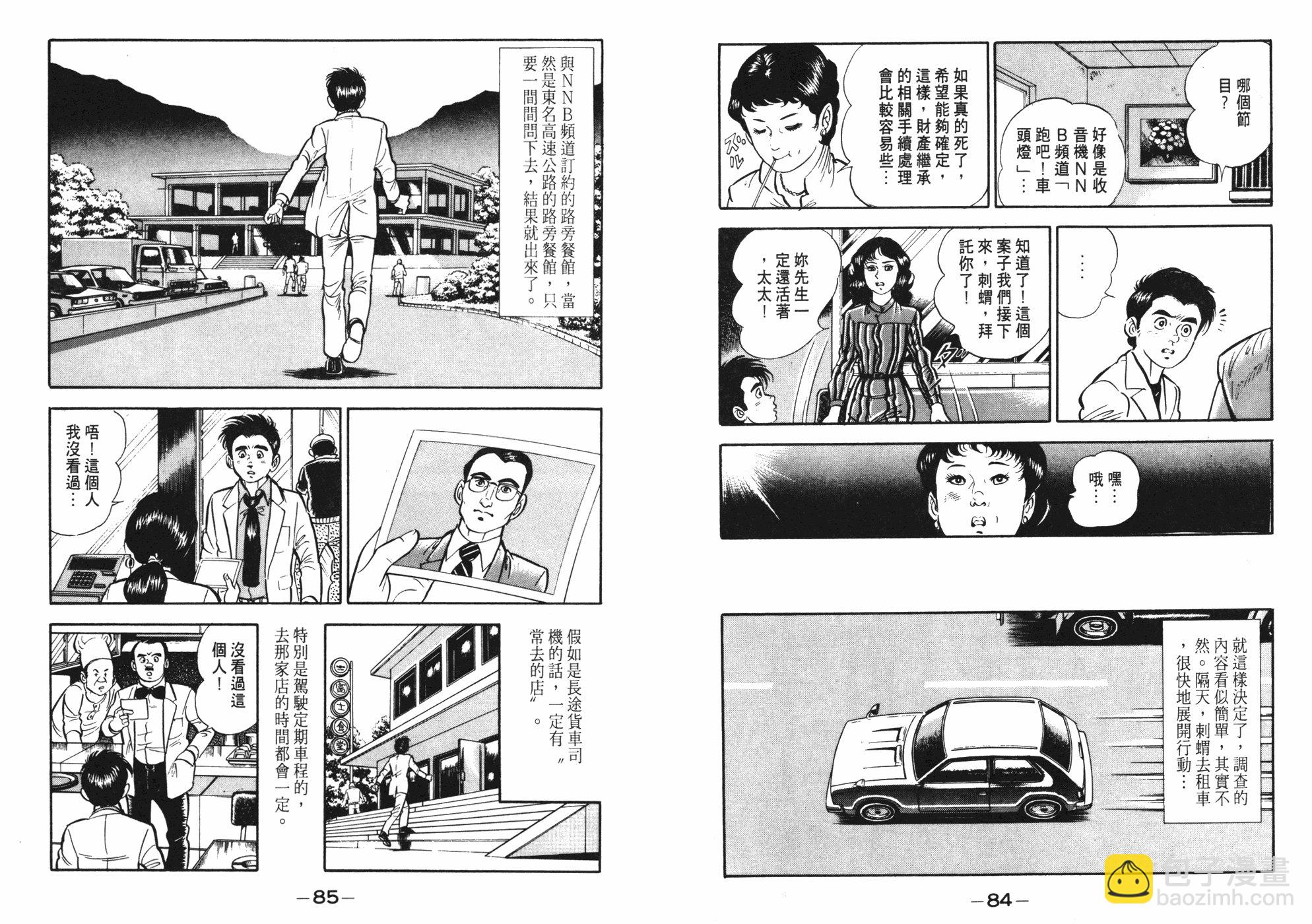 偵探物語 - 第01卷(1/3) - 4