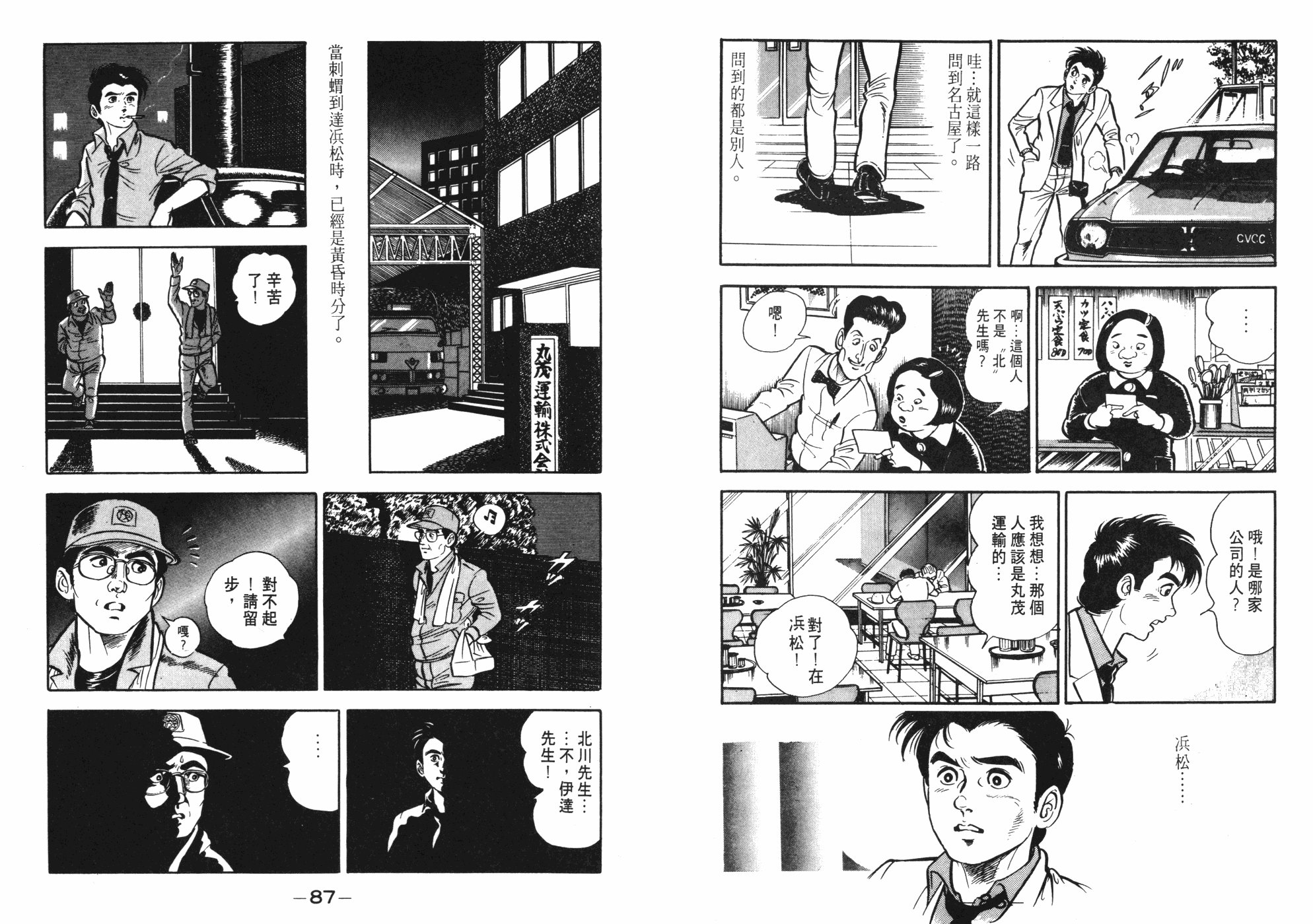 偵探物語 - 第01卷(1/3) - 5