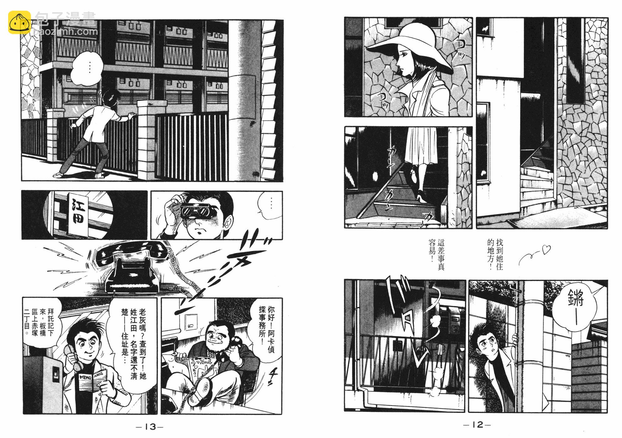 偵探物語 - 第01卷(1/3) - 8