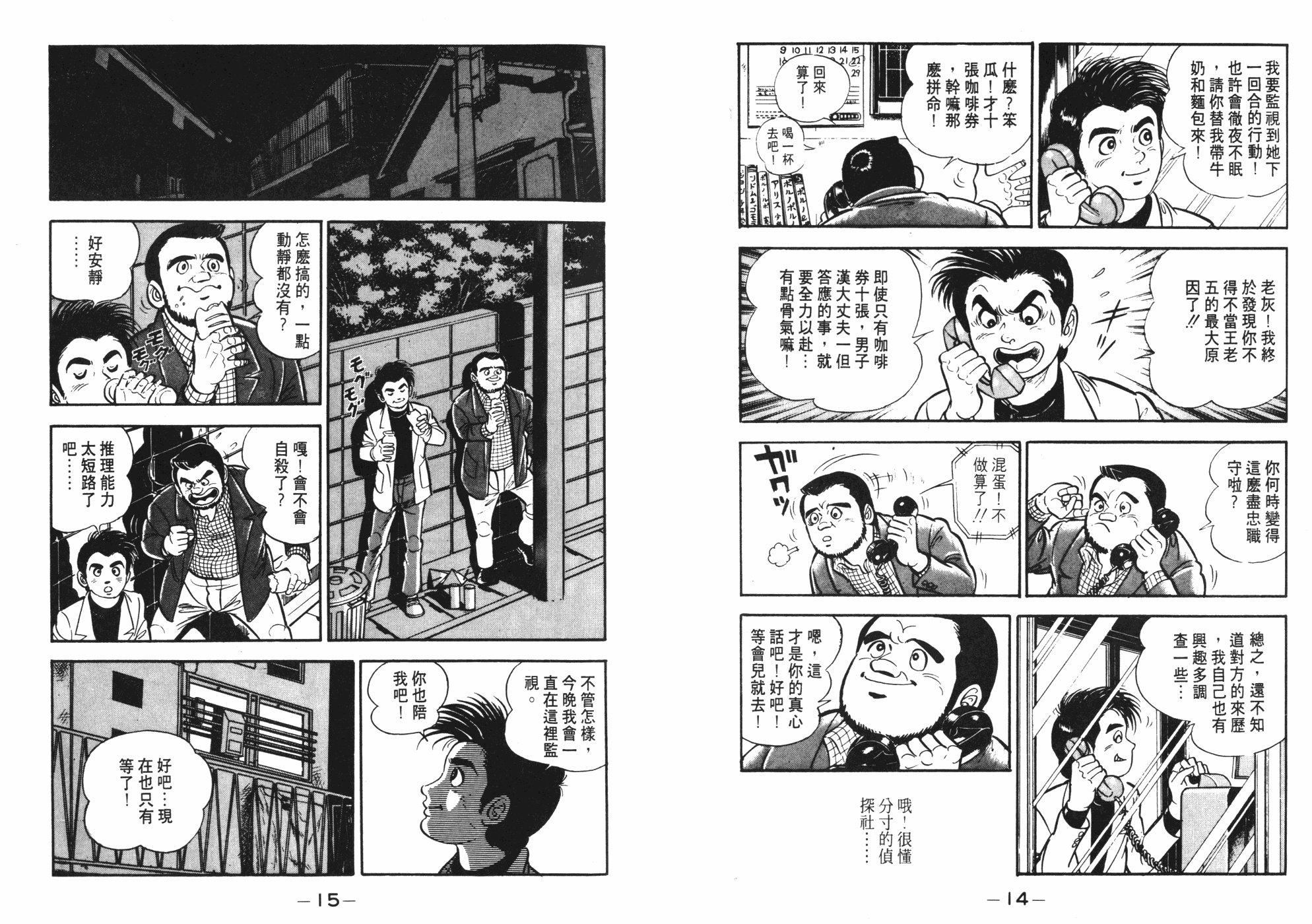 偵探物語 - 第01卷(1/3) - 1