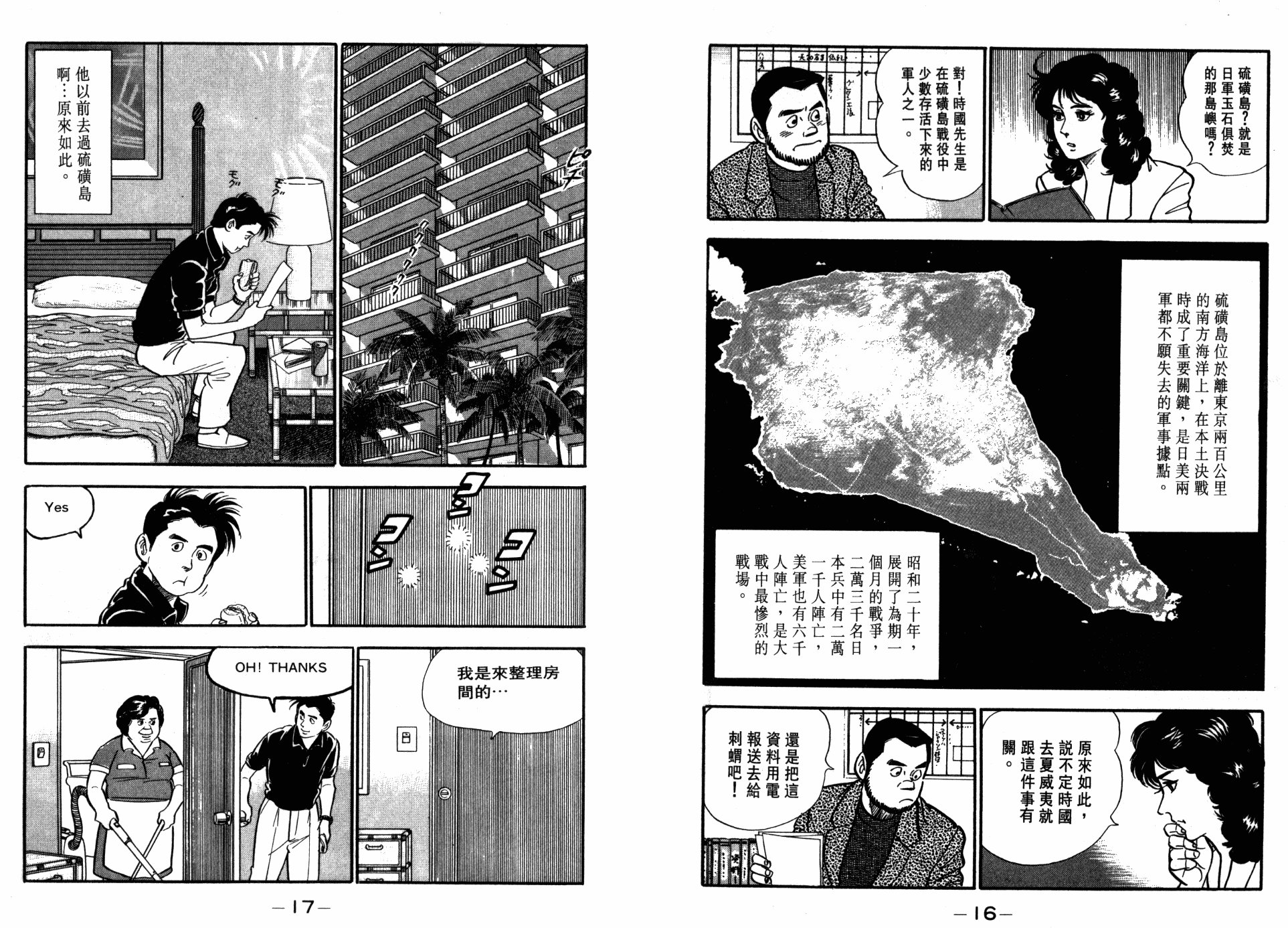 侦探物语 - 第19卷(1/3) - 2