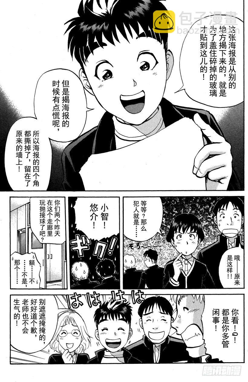 第1话 侦探学园入学考试1(1/2)-第1话