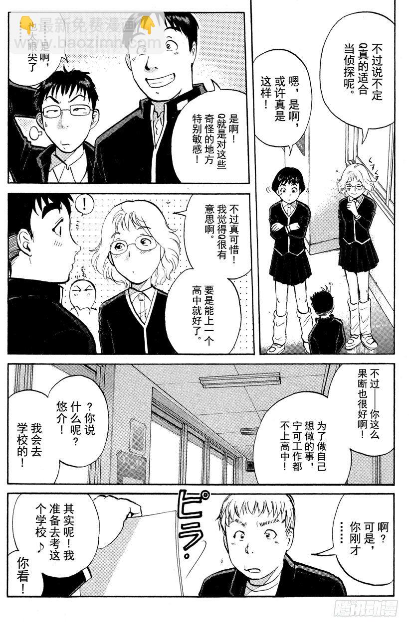 第1话 侦探学园入学考试1(1/2)-第1话