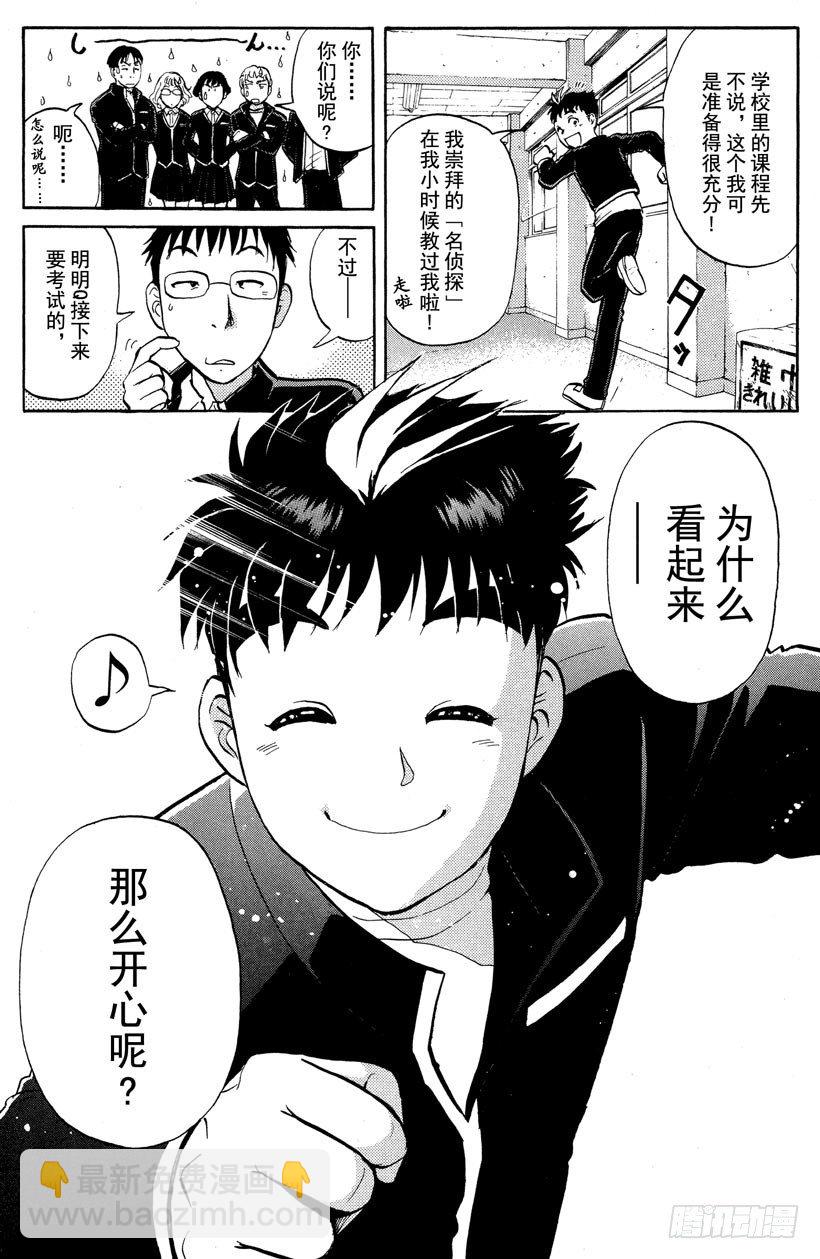 第1话 侦探学园入学考试1(1/2)-第1话