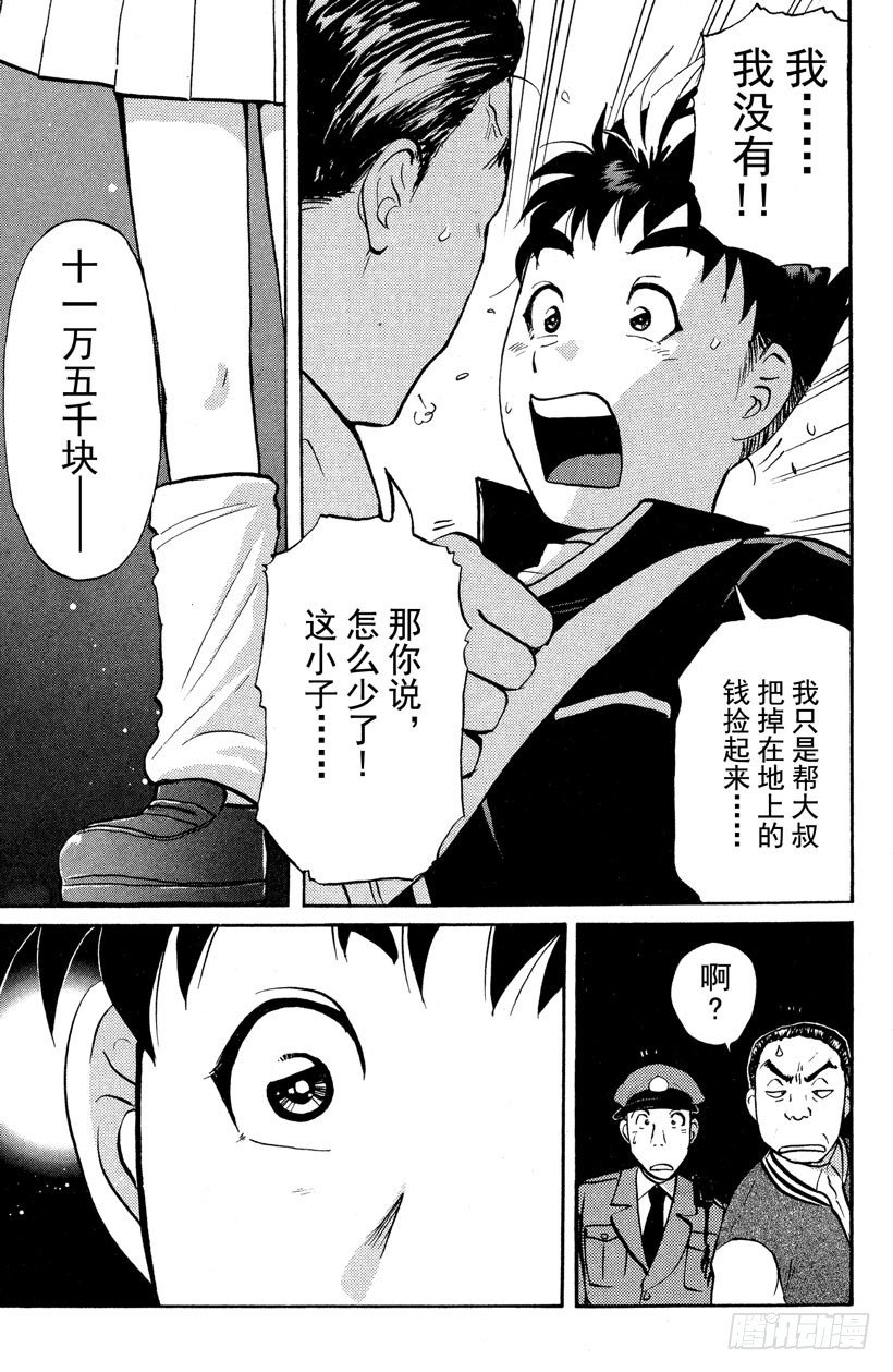 第1话 侦探学园入学考试1(1/2)-第1话