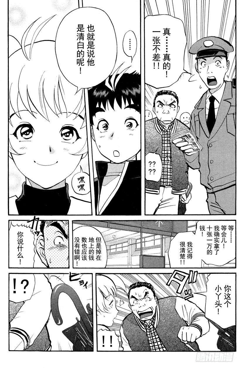 第1话 侦探学园入学考试1(1/2)-第1话