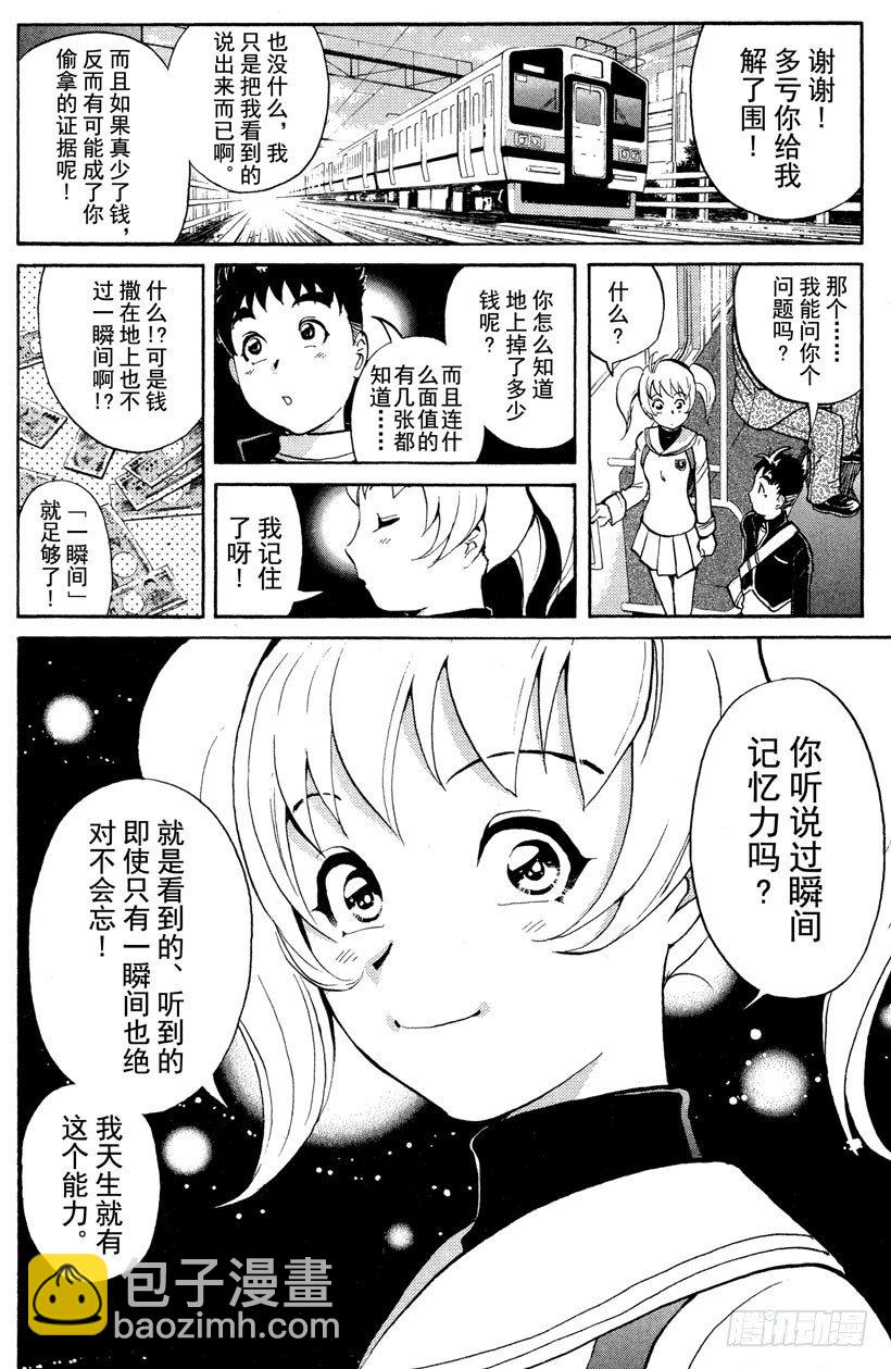 第1话 侦探学园入学考试1(1/2)-第1话