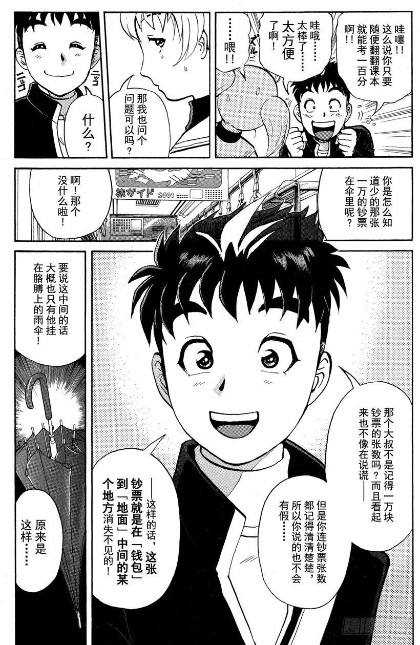 第1话 侦探学园入学考试1(1/2)-第1话