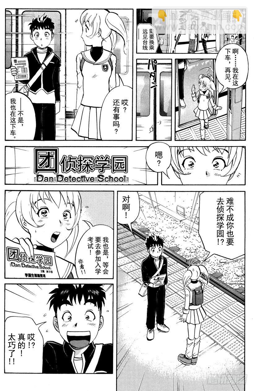 第1话 侦探学园入学考试1(1/2)-第1话