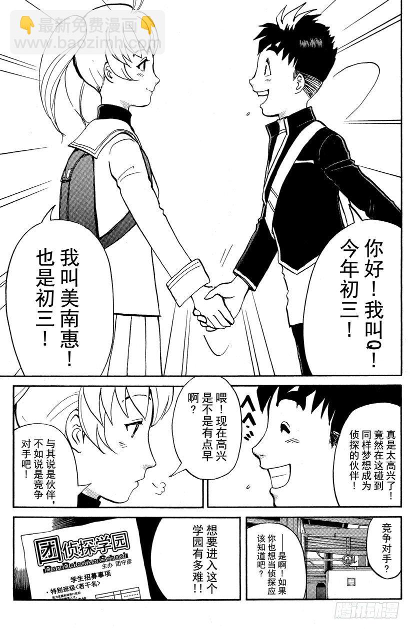 第1话 侦探学园入学考试1(1/2)-第1话