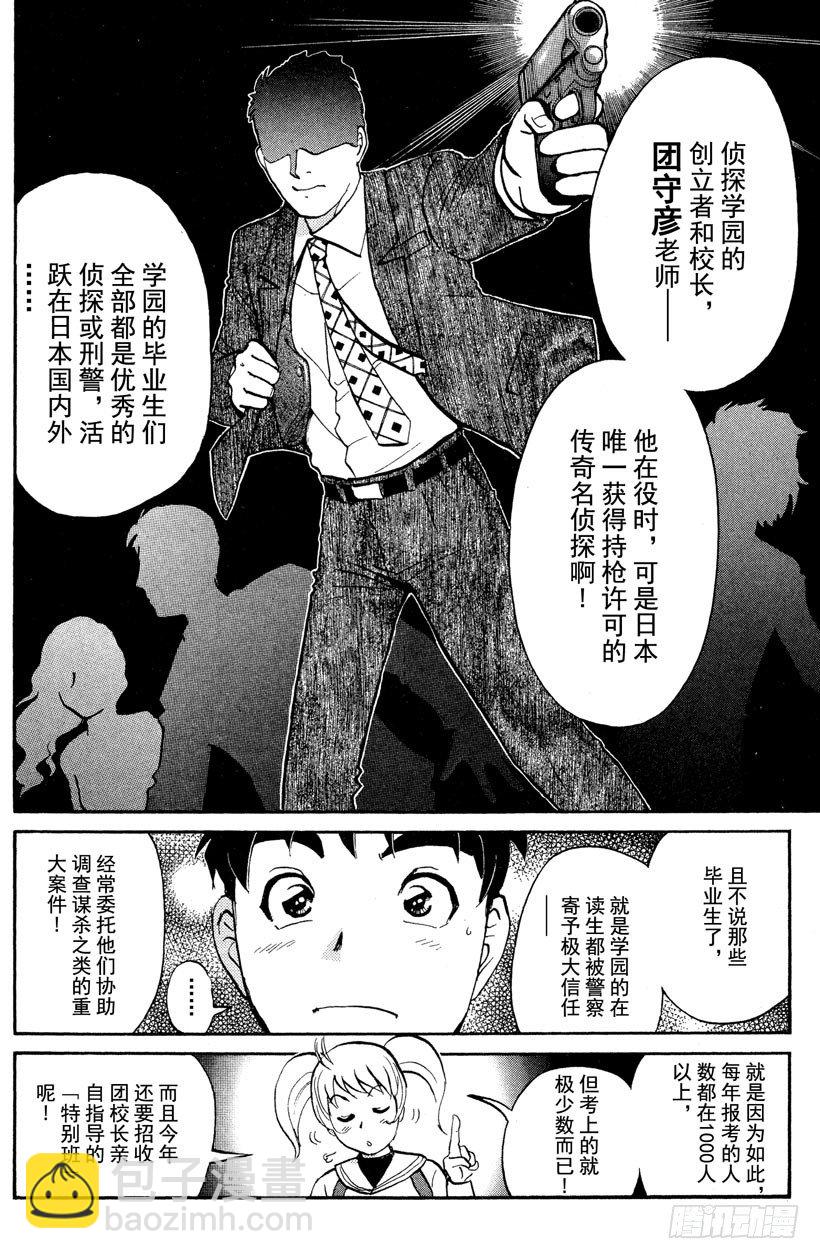 第1话 侦探学园入学考试1(1/2)-第1话