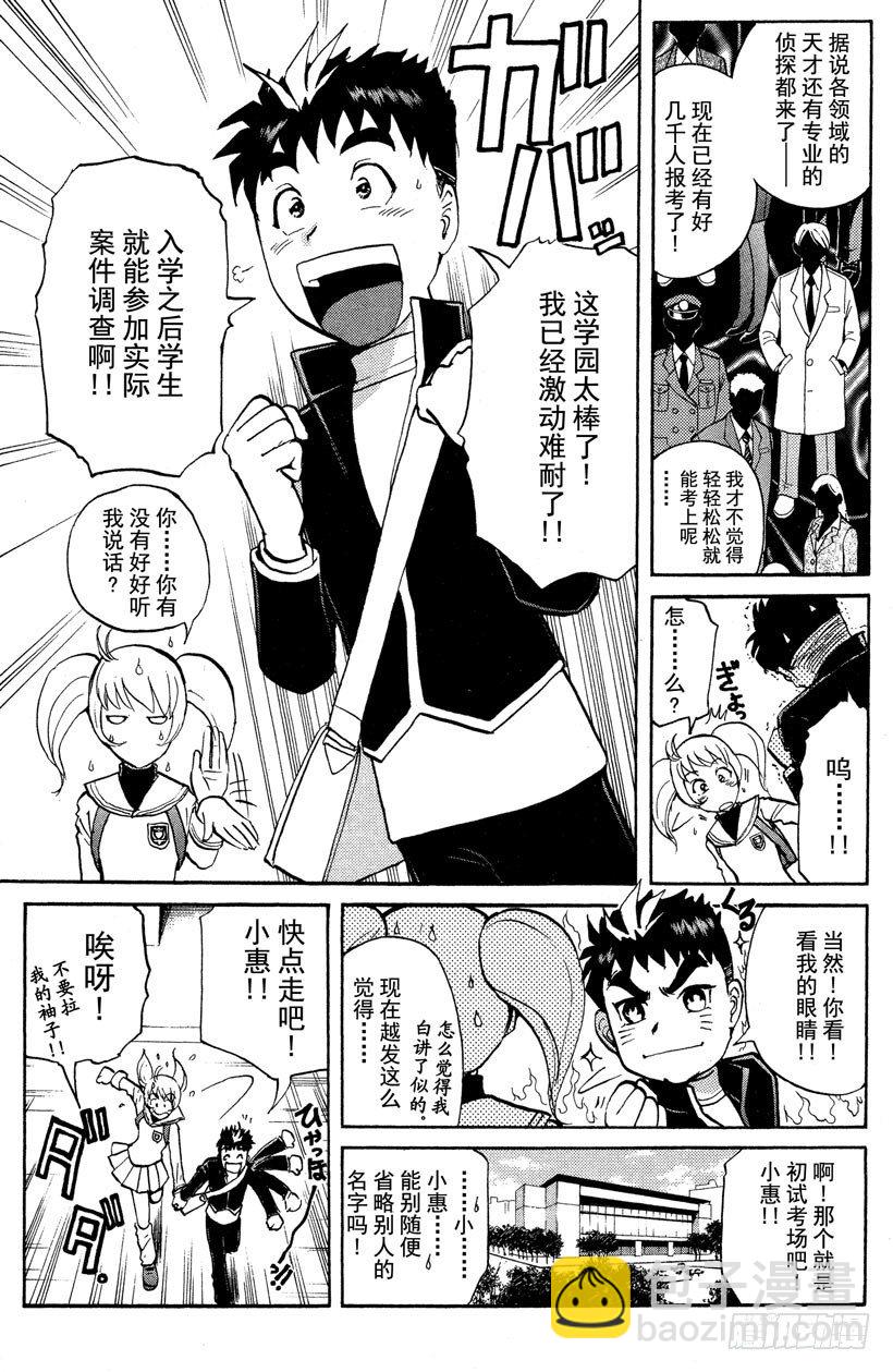 第1话 侦探学园入学考试1(1/2)-第1话