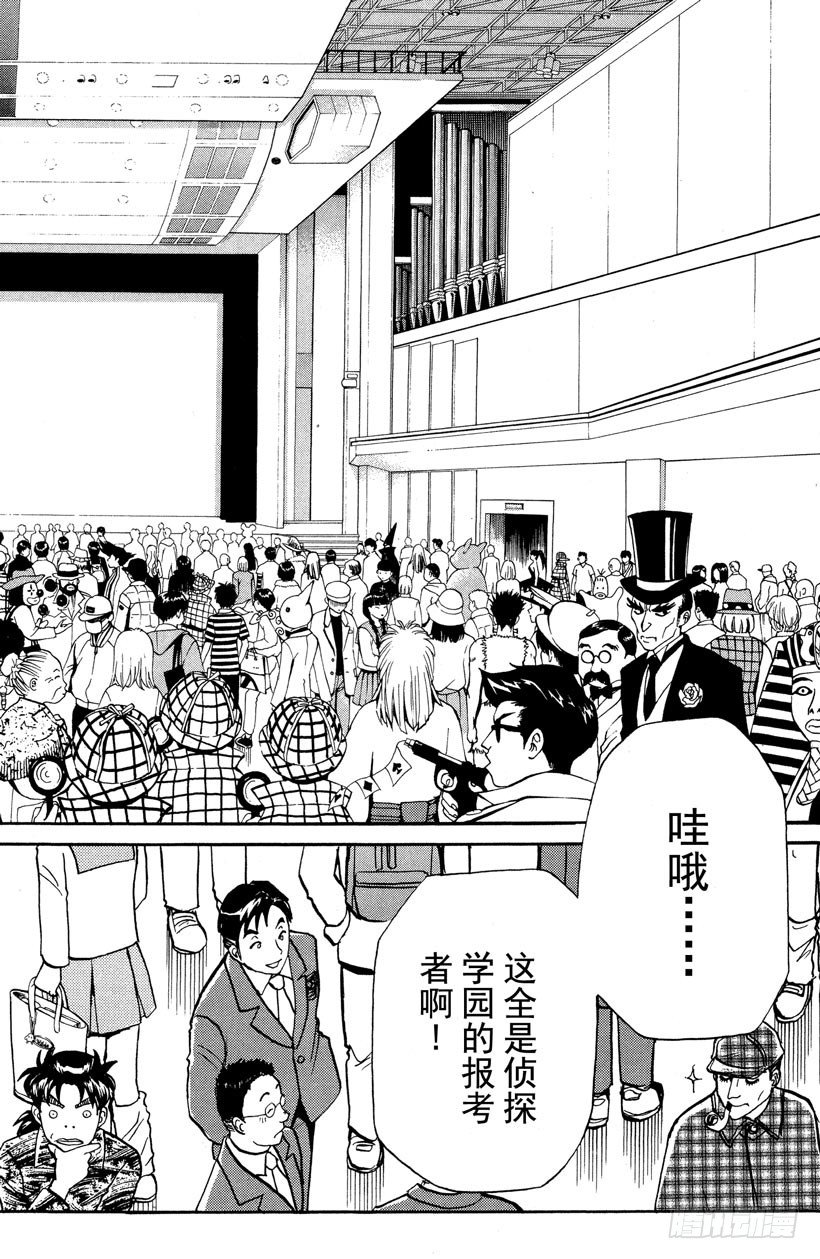第1话 侦探学园入学考试1(1/2)-第1话