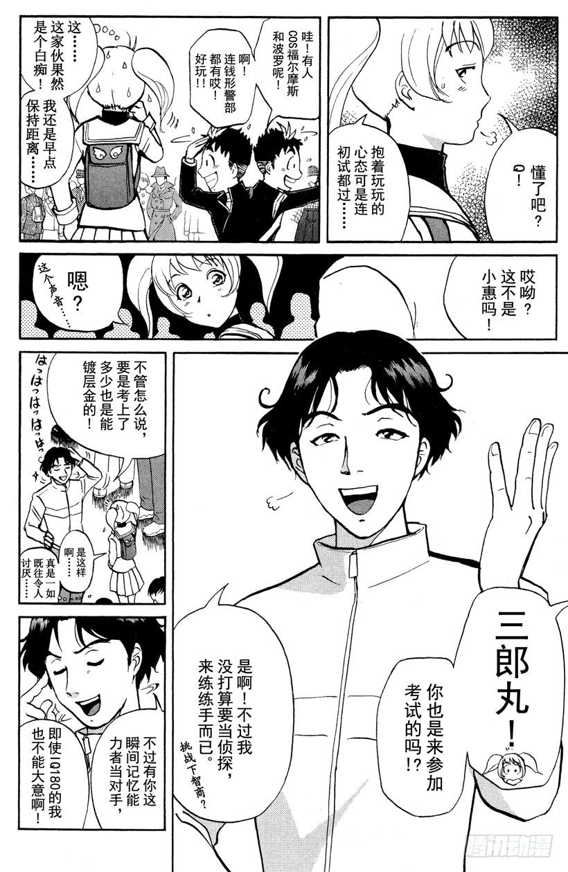 第1话 侦探学园入学考试1(1/2)-第1话