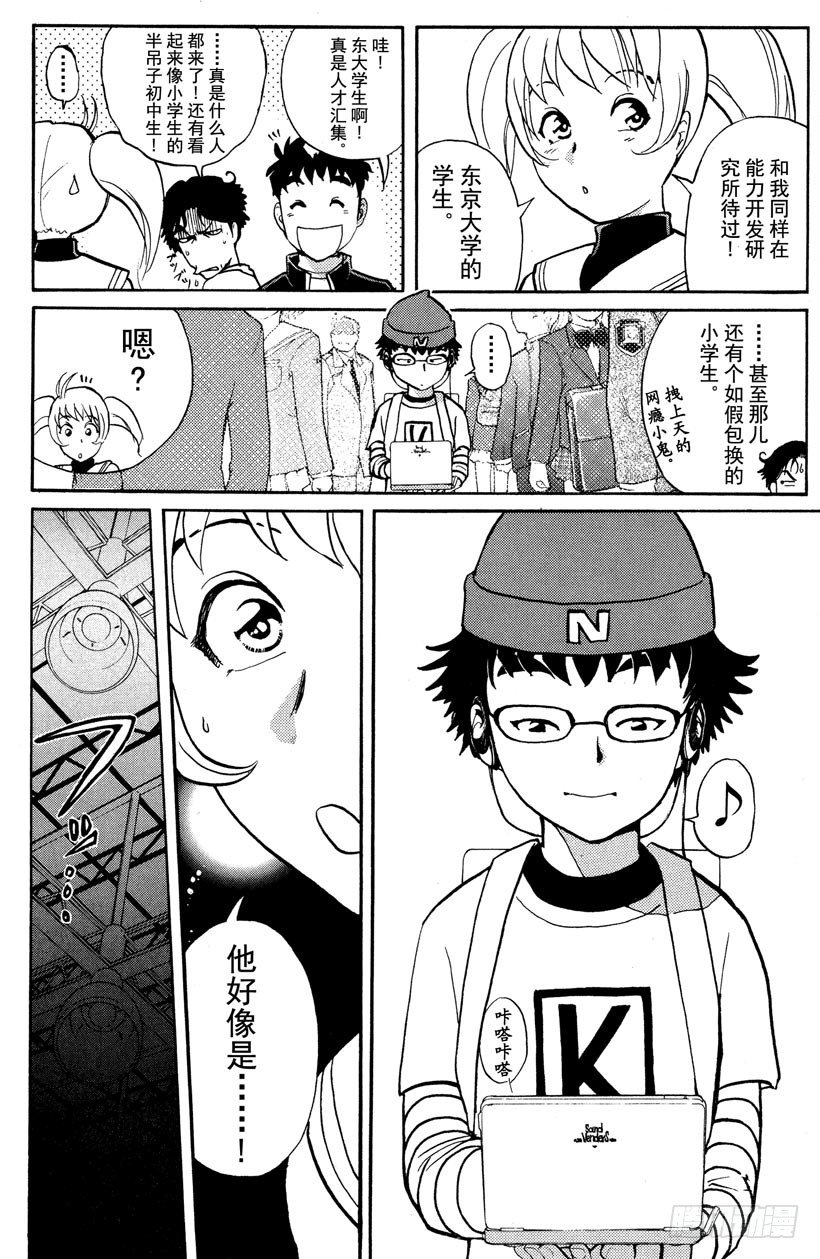 第1话 侦探学园入学考试1(1/2)-第1话