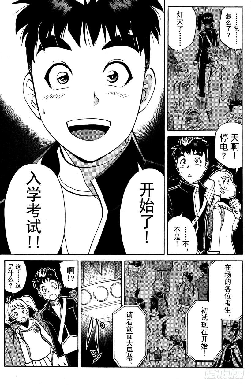 第1话 侦探学园入学考试1(1/2)-第1话