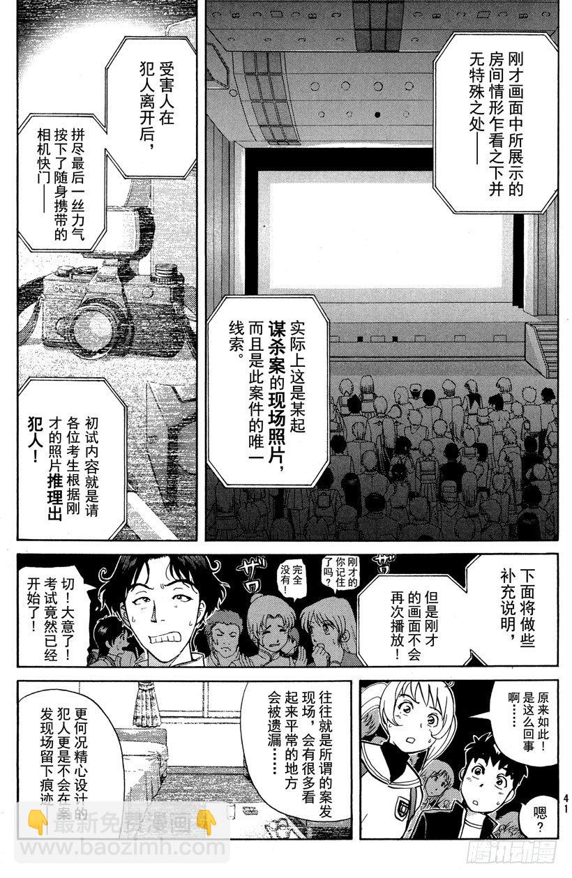 第1话 侦探学园入学考试1(1/2)-第1话