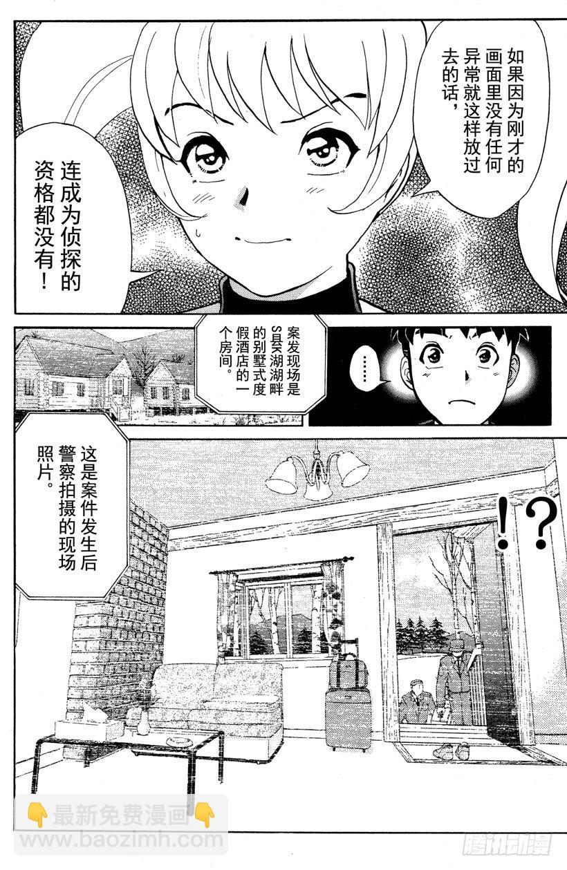 第1话 侦探学园入学考试1(1/2)-第1话