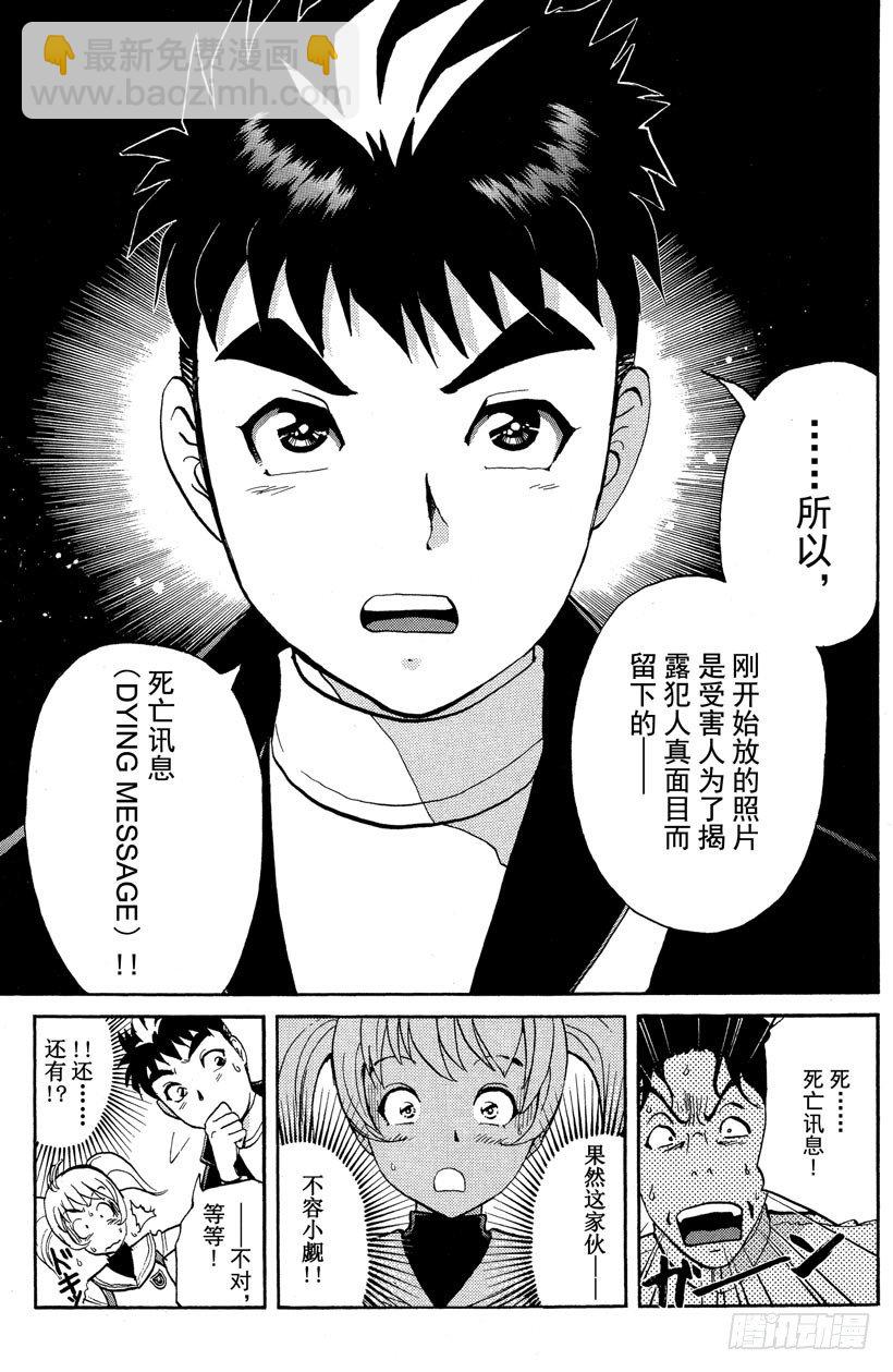 第1话 侦探学园入学考试1(1/2)-第1话