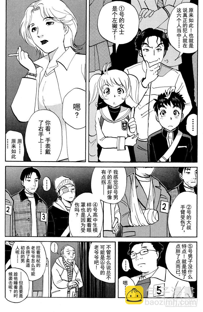 第1话 侦探学园入学考试1(1/2)-第1话