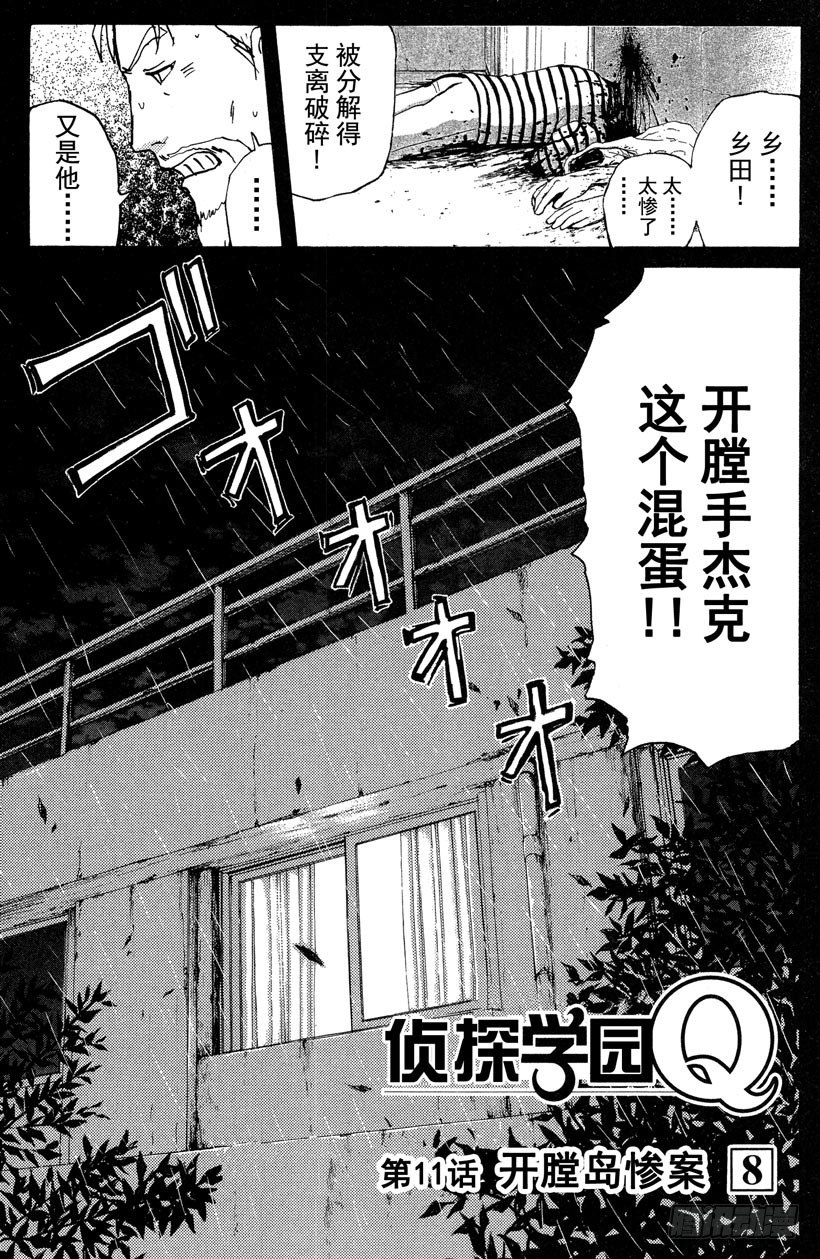第11话 开膛岛惨案8-第11话