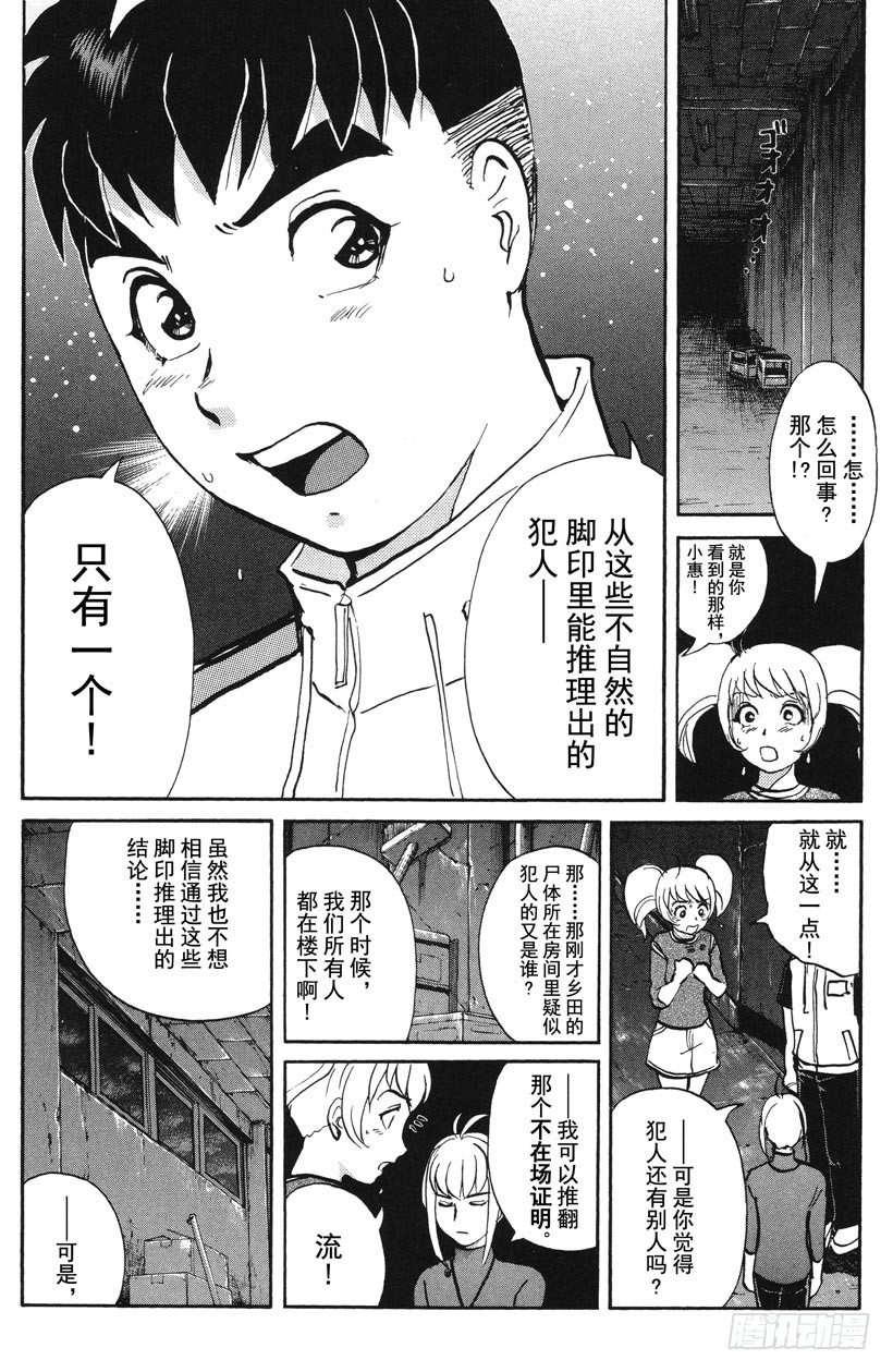 第11话 开膛岛惨案8-第11话