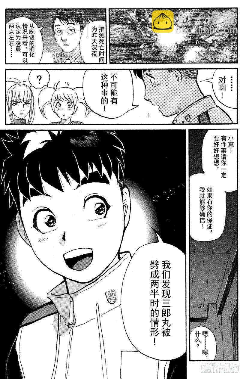 第11话 开膛岛惨案8-第11话