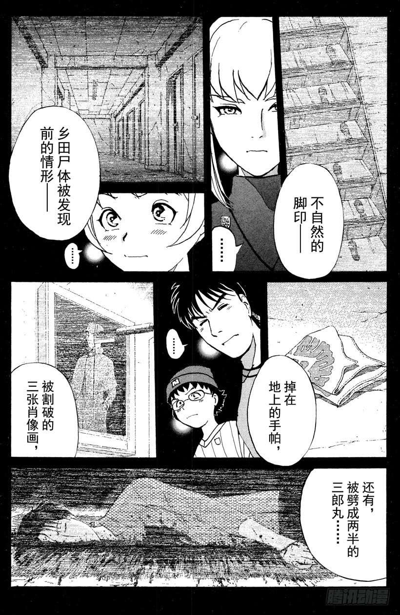 第11话 开膛岛惨案8-第11话