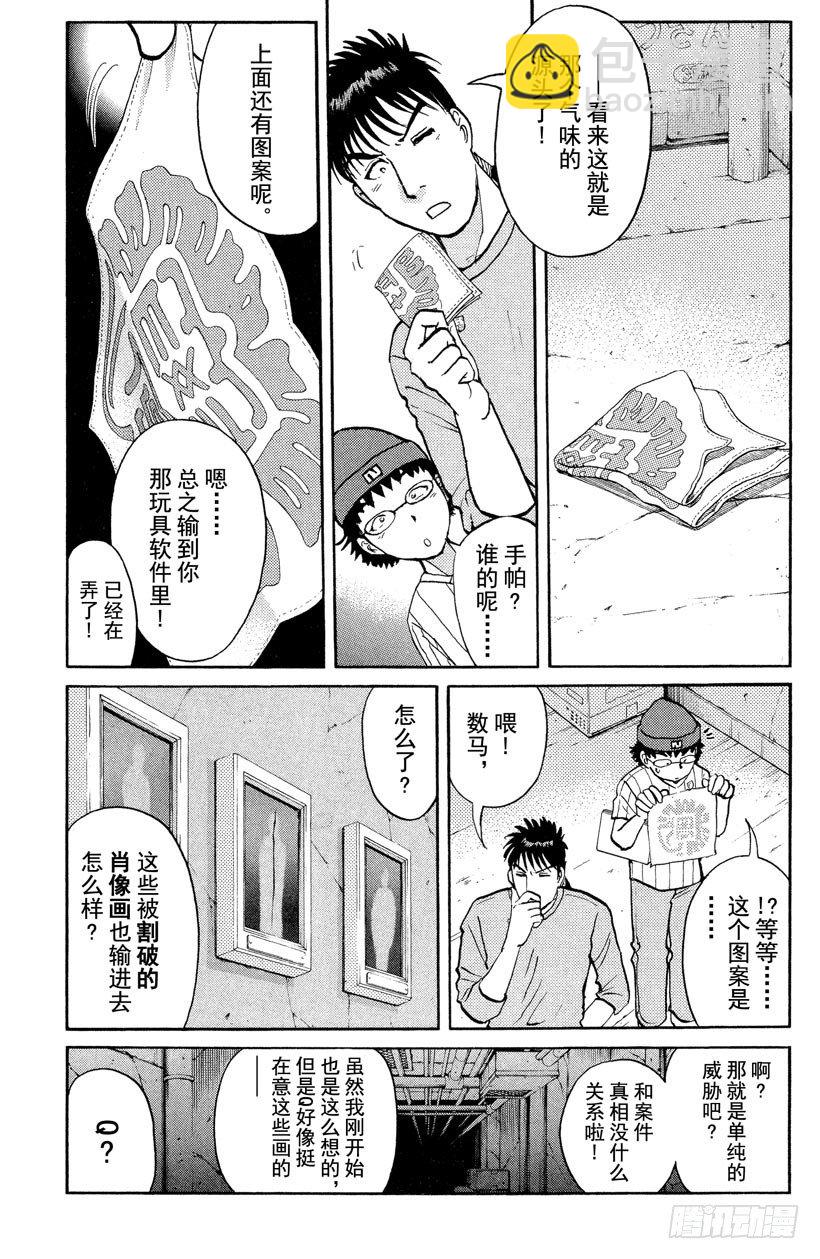 第11话 开膛岛惨案8-第11话