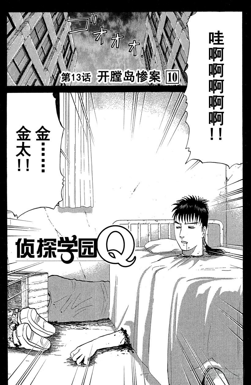 第13话 开膛岛惨案10-第13话