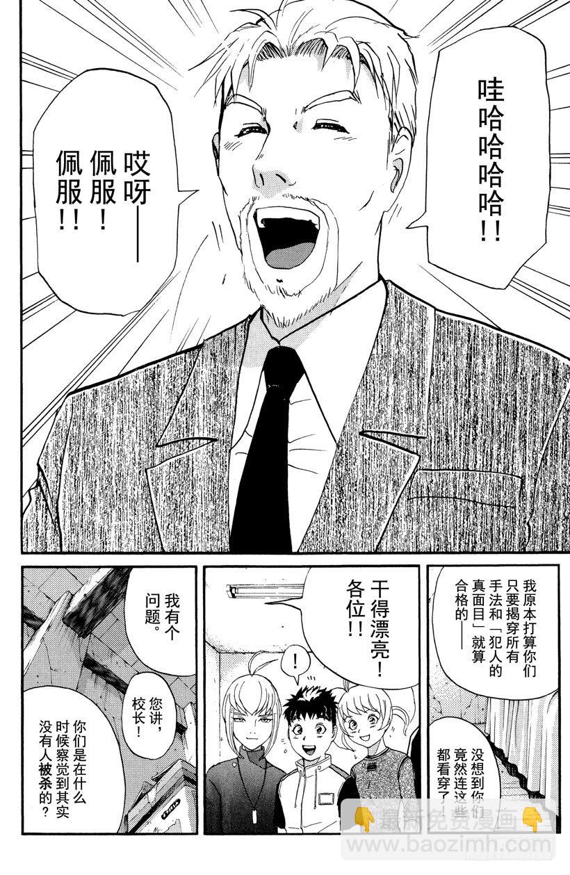 第13话 开膛岛惨案10-第13话