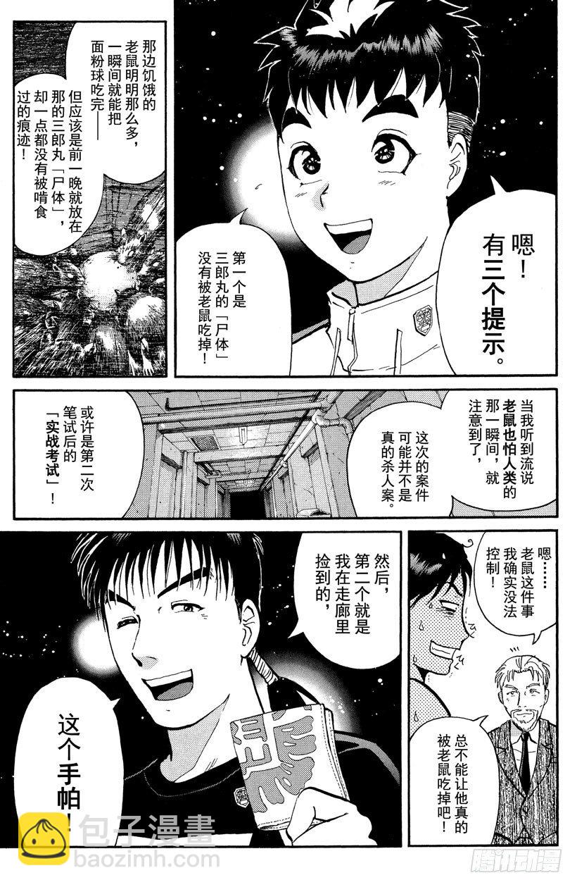 第13话 开膛岛惨案10-第13话