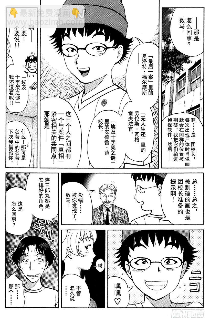 第13话 开膛岛惨案10-第13话