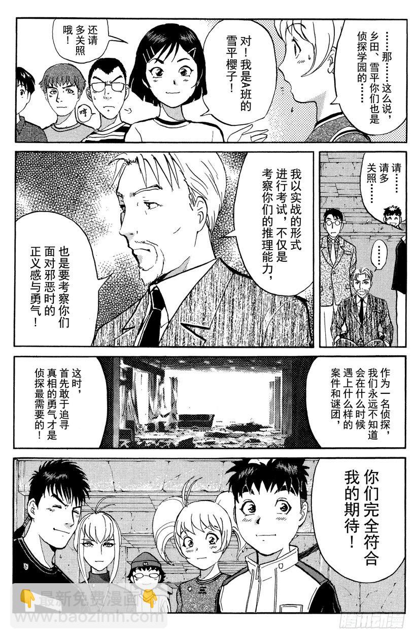 第13话 开膛岛惨案10-第13话